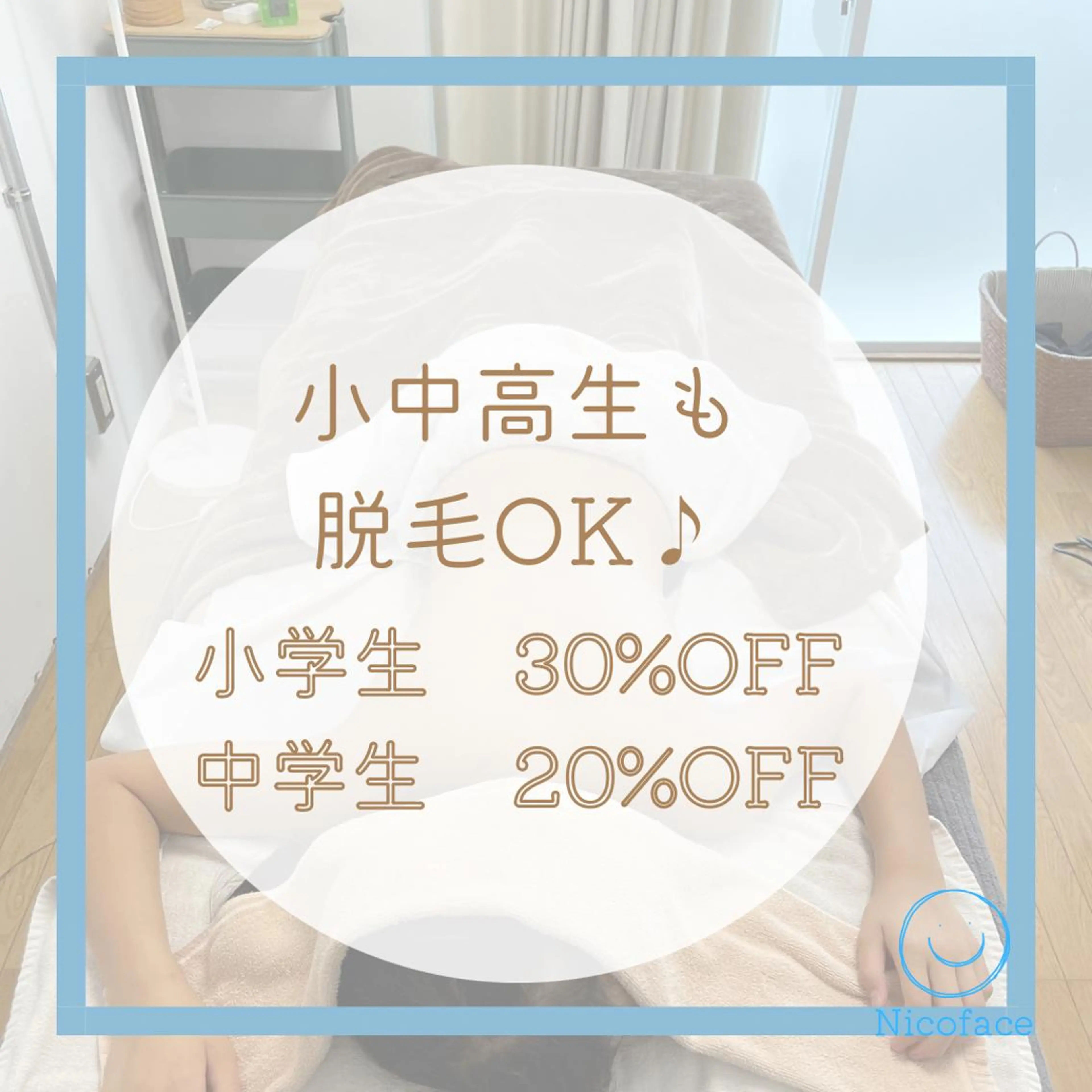 Nicoface さやかのエステ・リラクイメージ