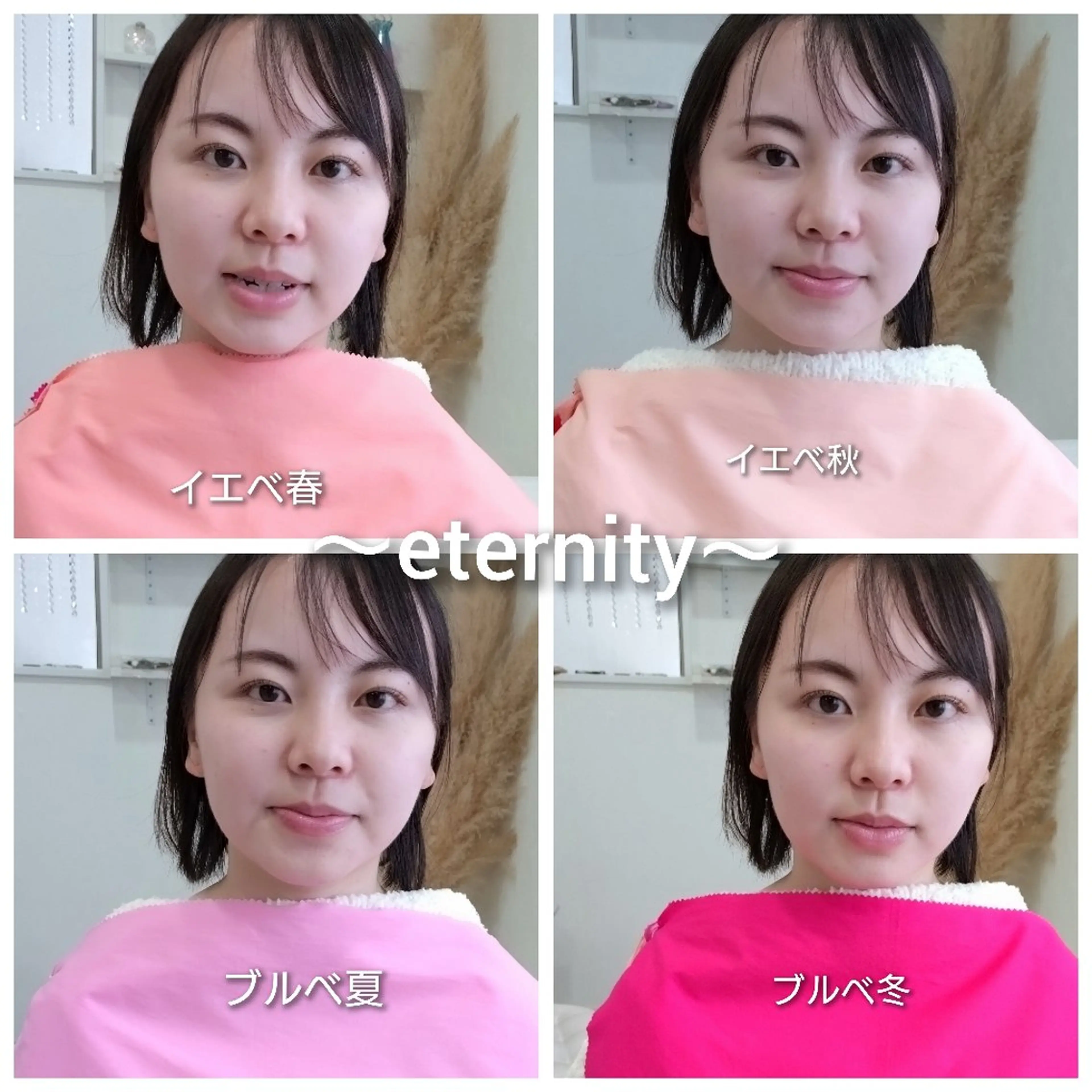 パーソナルカラー診断 骨格診断 顔タイプ診断 パーソナルカラー・骨格/顔診断【eternity】所属・【トータル美容】 Eternityのその他イメージ
