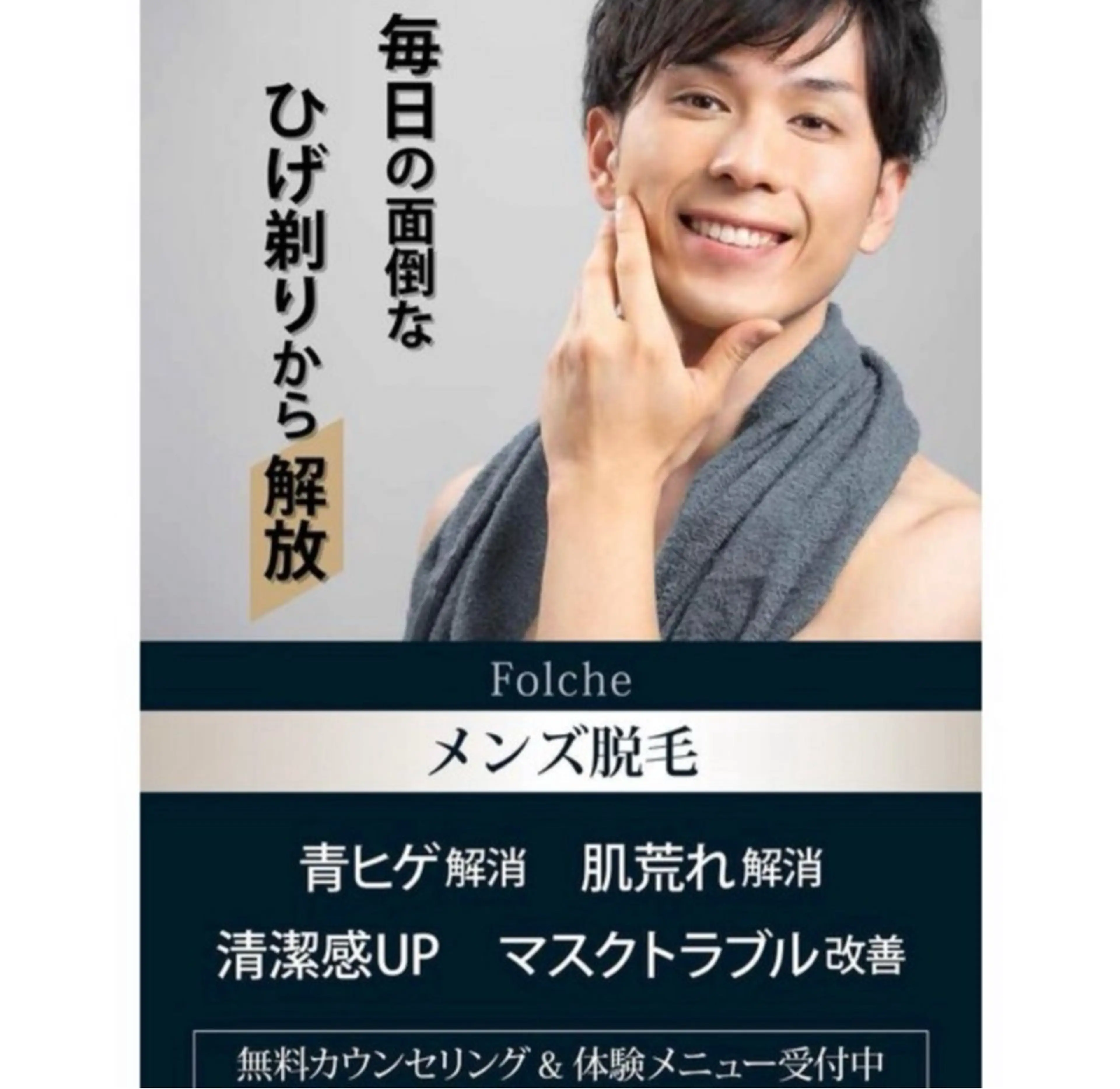 【メンズ脱毛】ミニモ限定✨️清潔感のあるお肌へ！ヒゲ脱毛体験¥2200「お顔全体はプラス¥550」の写真