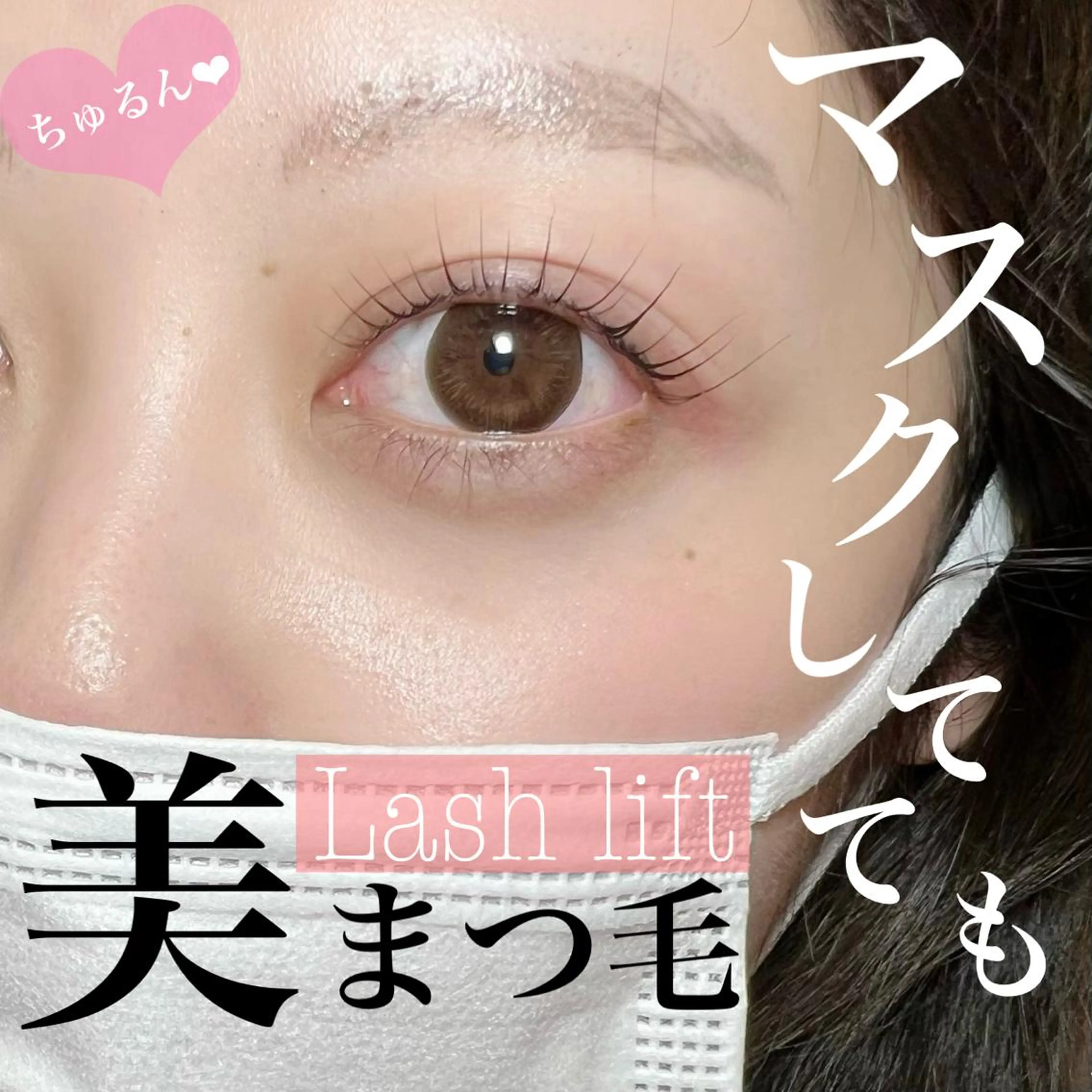 マツエク・マツパ chouchou. 橘のマツエク・マツパデザイン