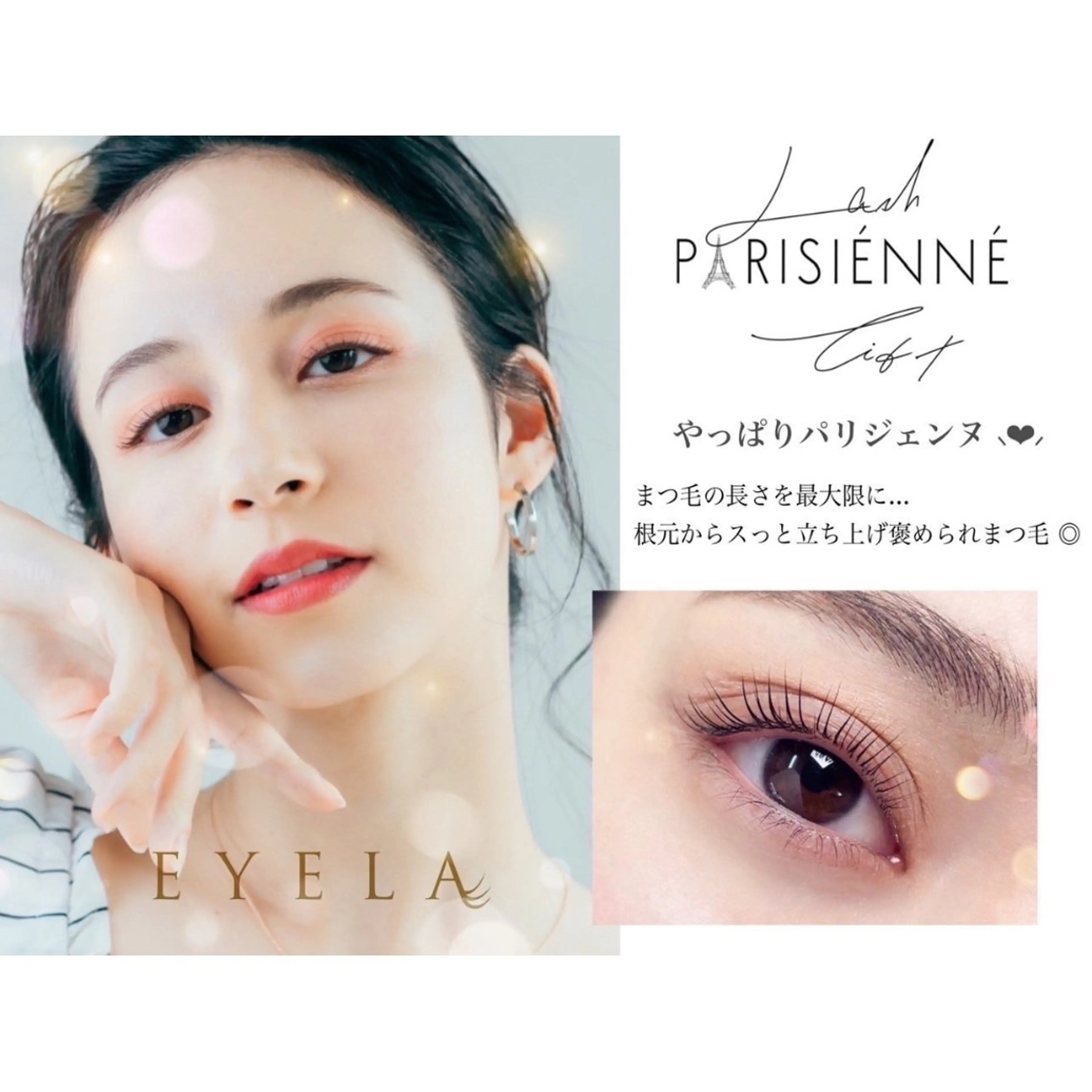 マツエク・マツパ EYELA sanaのマツエク・マツパデザイン