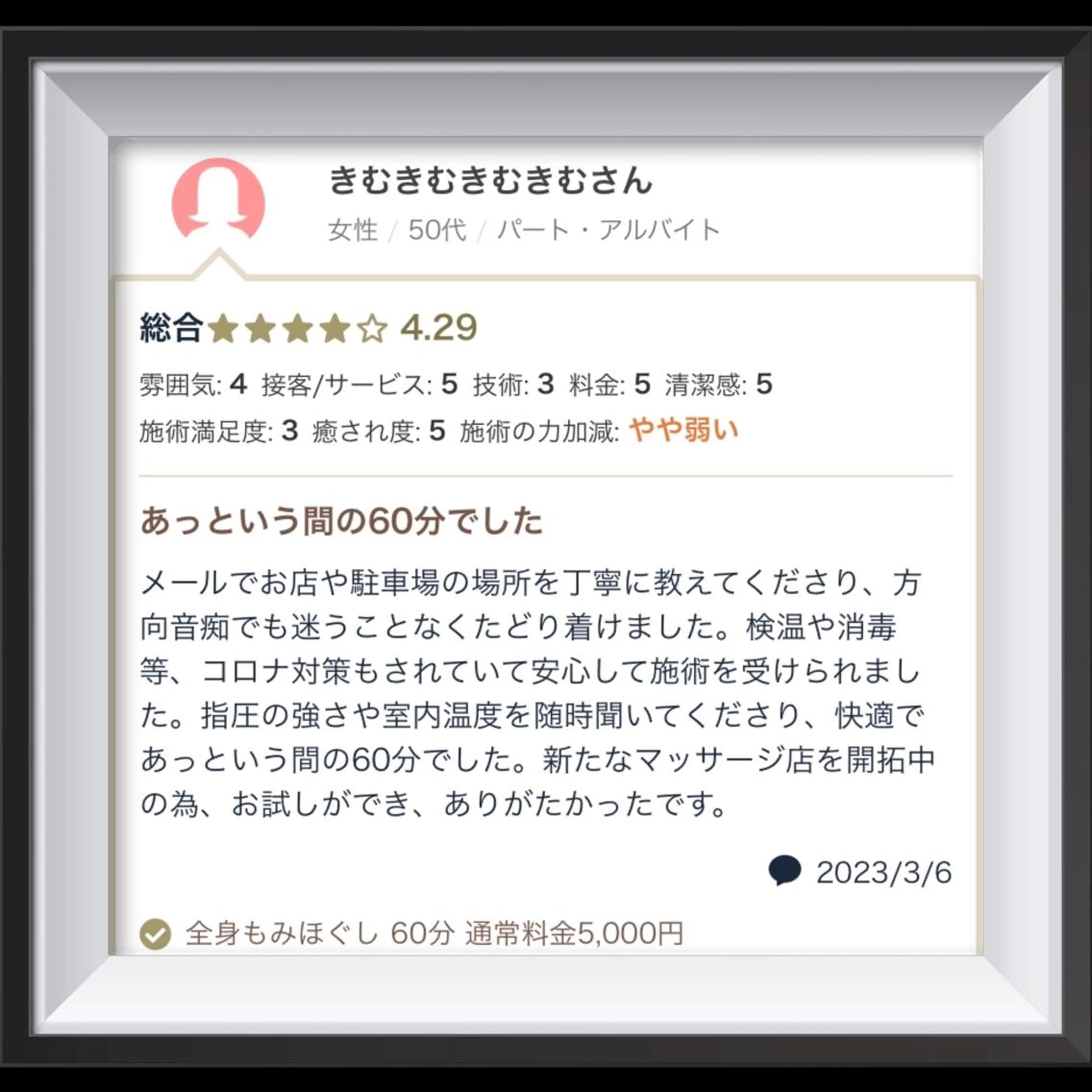 男性セラピスト名古屋 川島のエステ・リラクイメージ