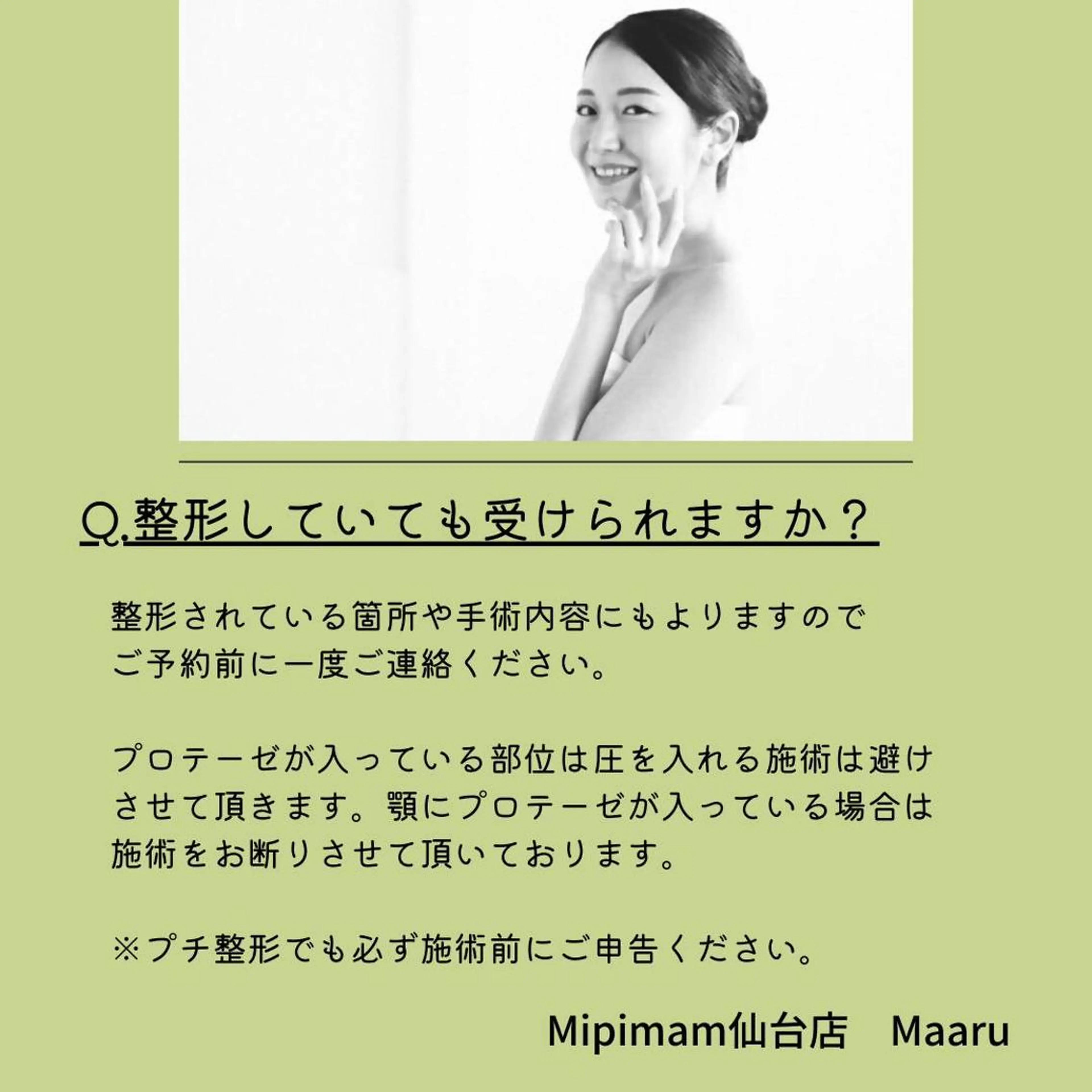 本格小顔コルギサロン ミピマムマールのエステ・リラクイメージ