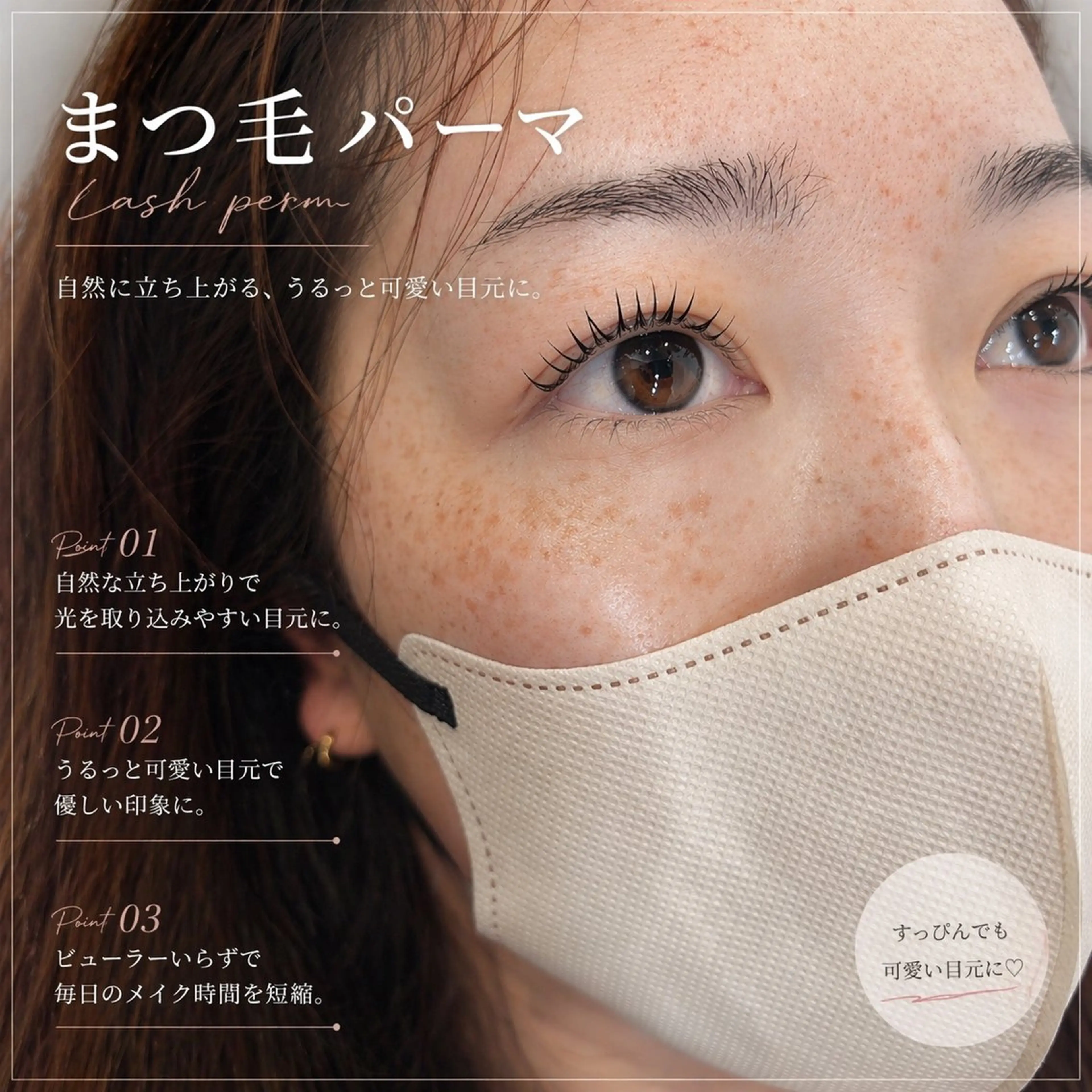 マツエク・マツパ マツパ 磯崎 桃子 f(エフ)のマツエク・マツパデザイン