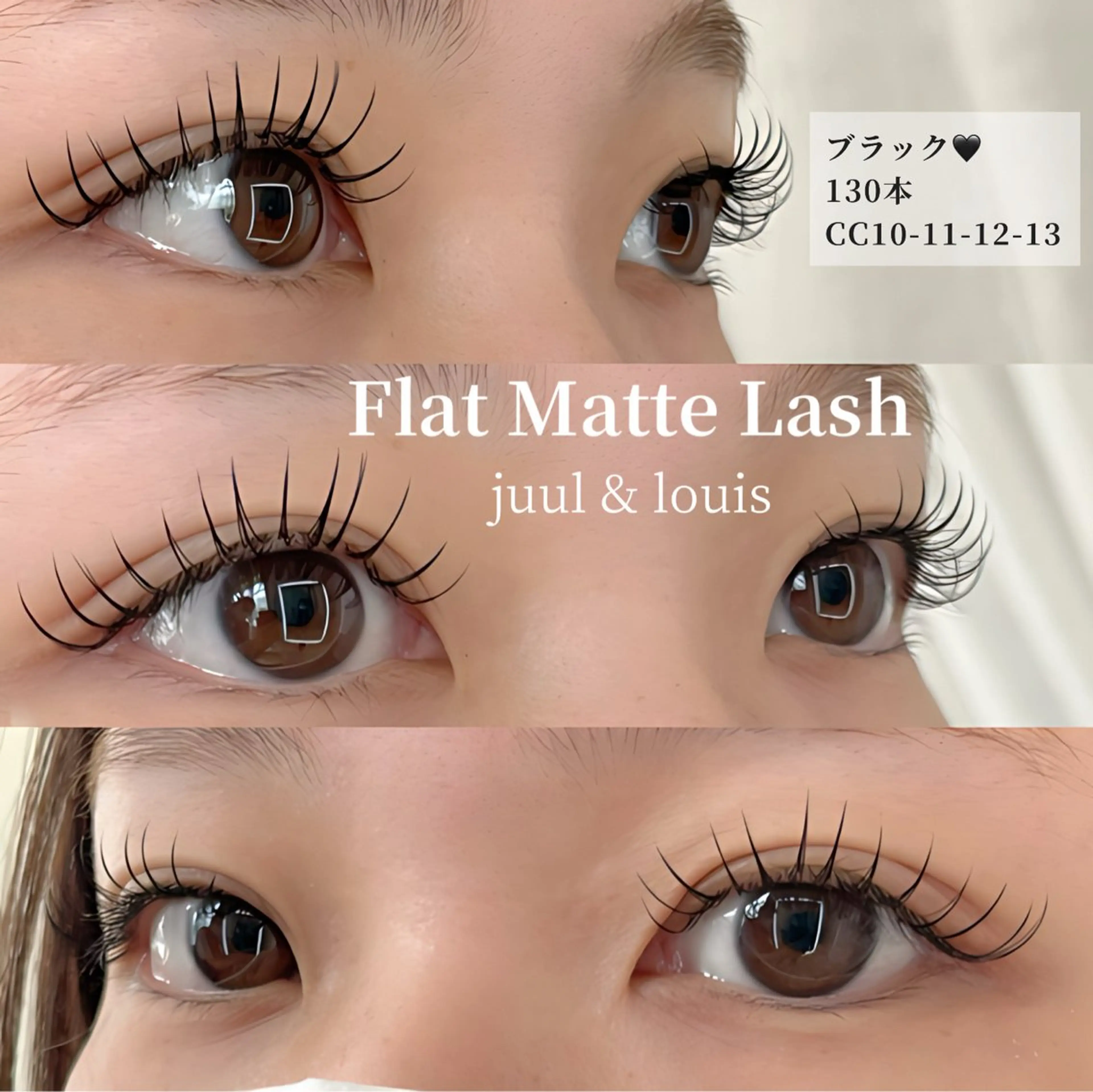 マツエク・マツパ 束感まつ毛 CCカール Cカール カラーマツエク マツエク JUUL&LOUIS 福藤 瞳のエステ・リラクイメージ