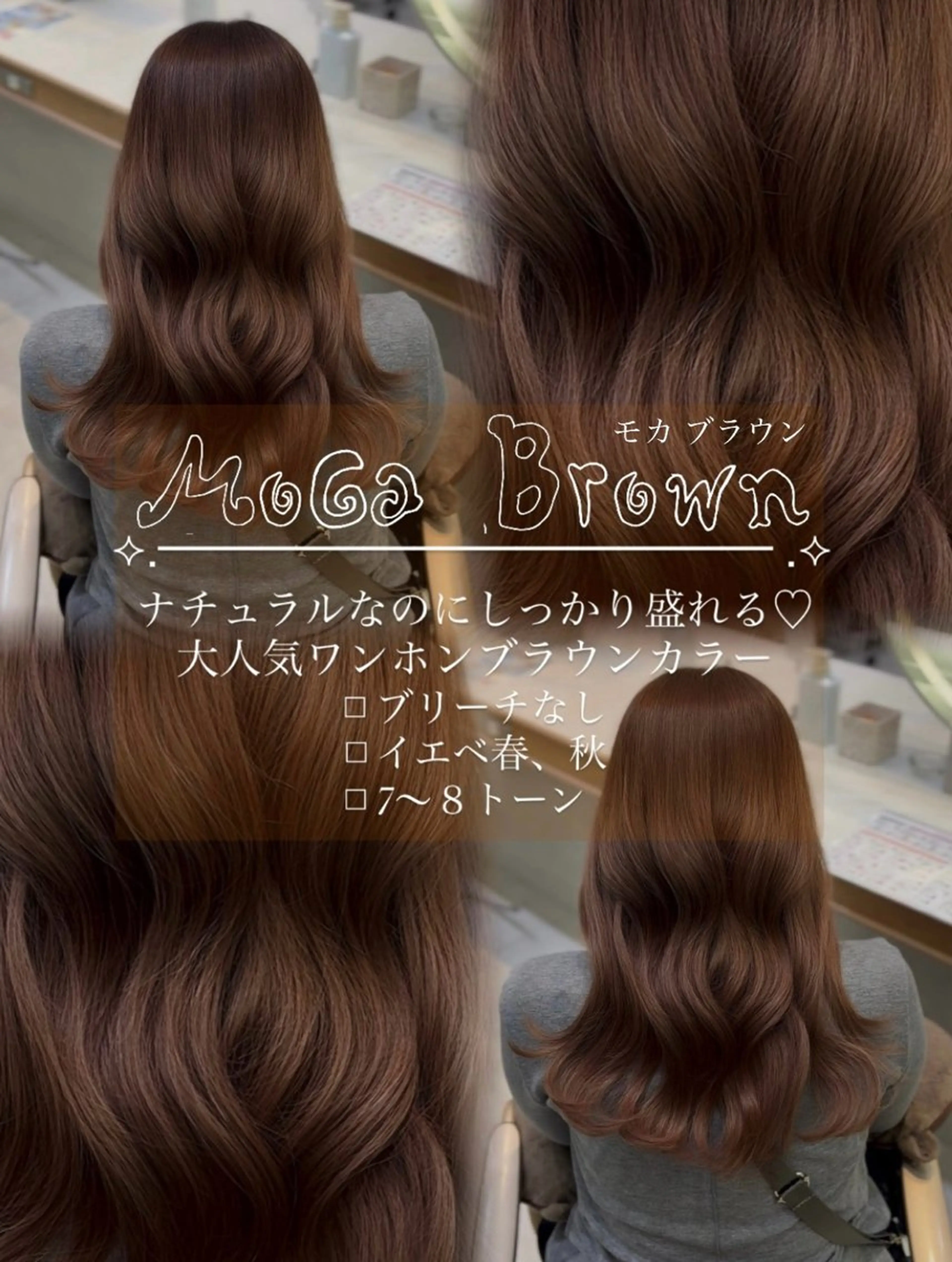 セミロング カラー ブラウンカラー モカブラウン ヘアカラー トリートメント うる艶┊ 暖色┊ 韓国ヘア┊ ひなたのヘアスタイル