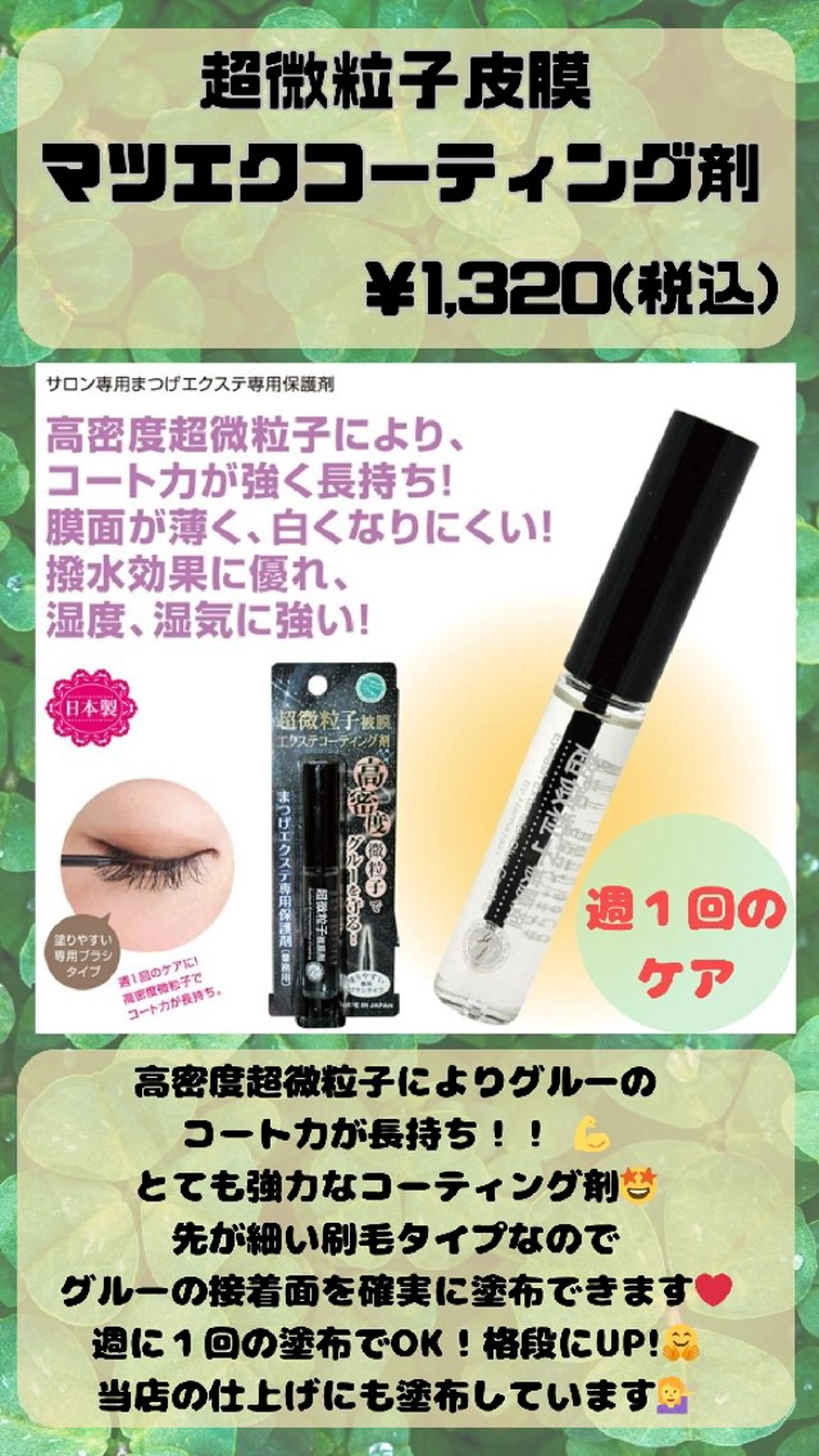 マツエク・マツパ Ryumoリューモ 山﨑のマツエク・マツパデザイン