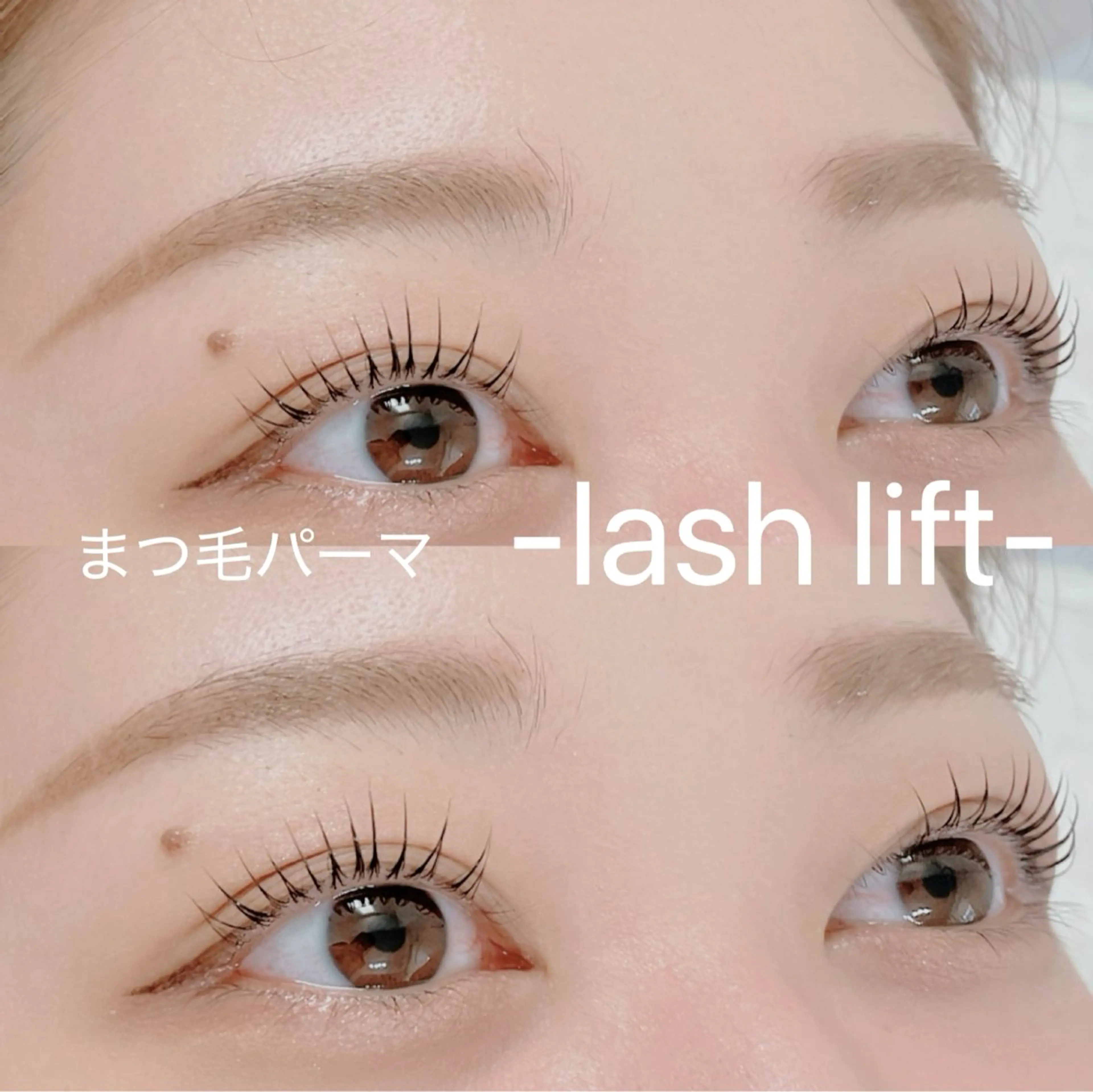 【ミニモ価格】【1番人気ケラチントリートメント付き】まつ毛パーマ5350円→4800円の写真