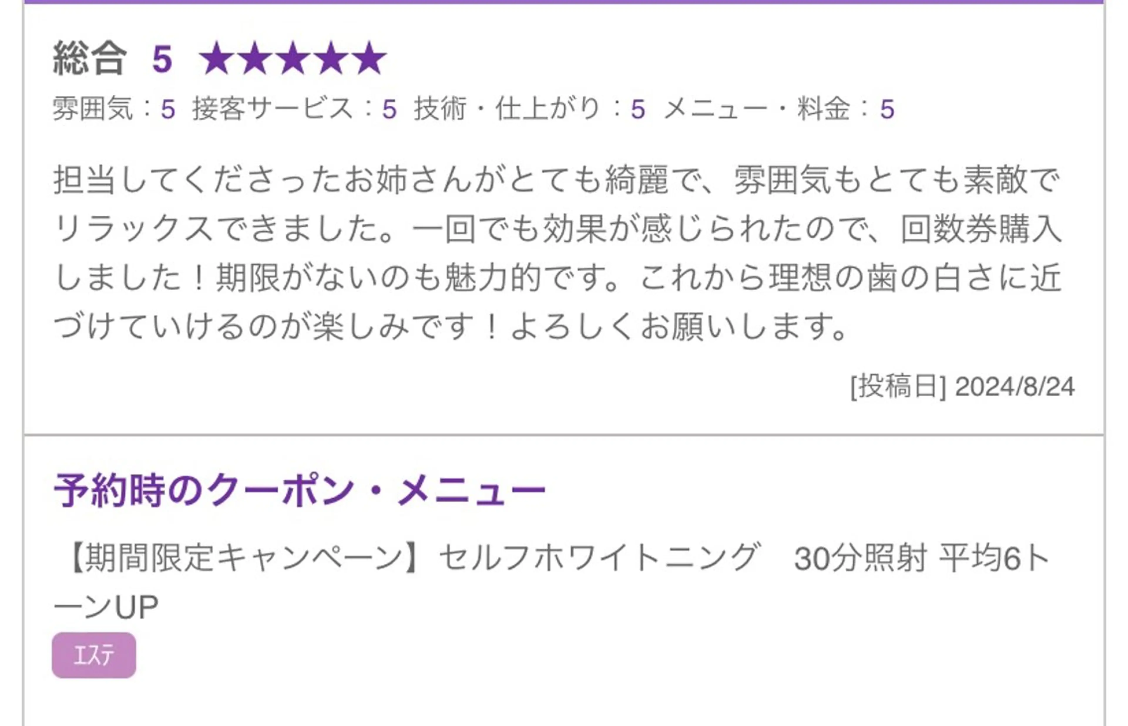 ホワイトニングルーム　川崎店所属・ホワイトニング ルーム　川崎店のその他イメージ