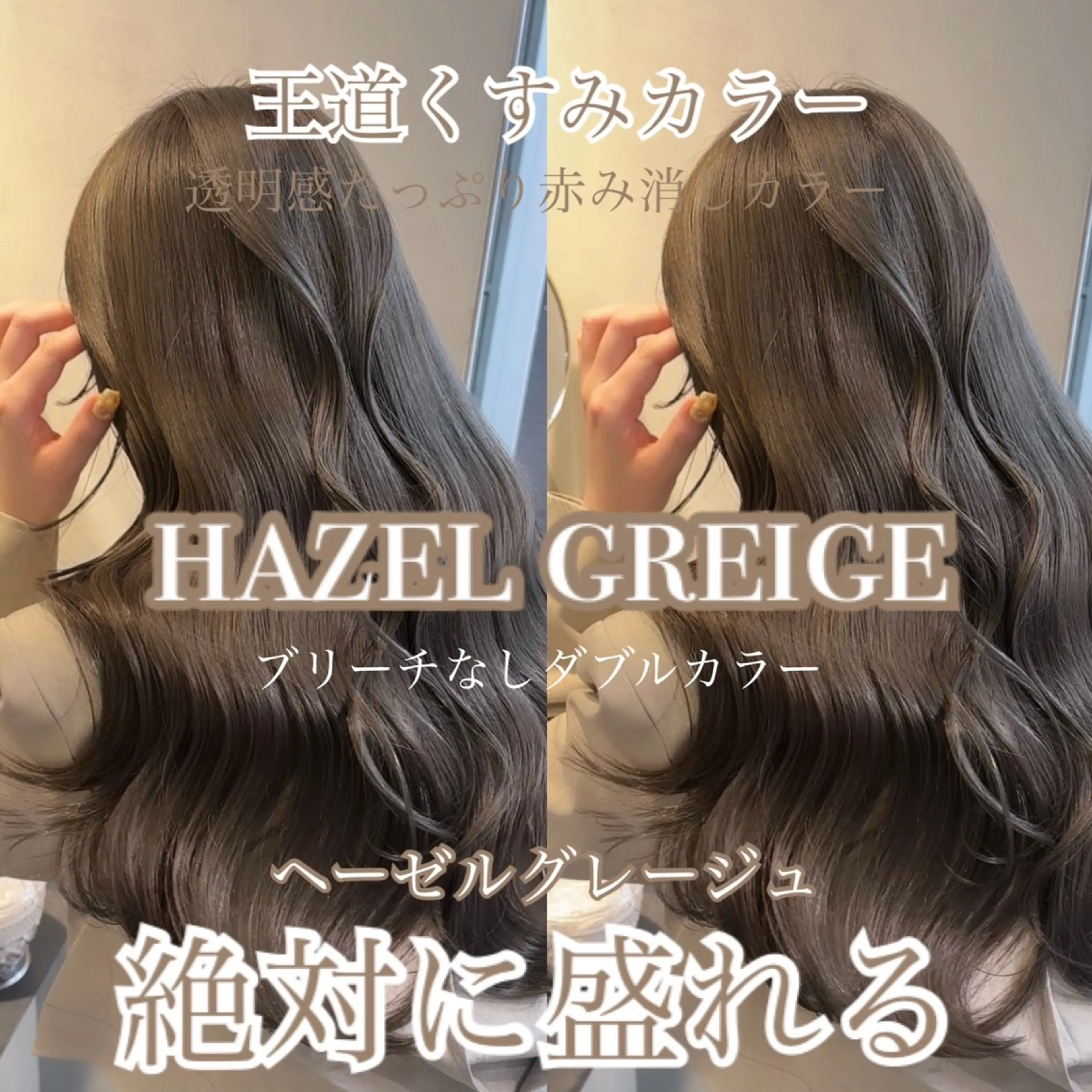 ロング カラー ブリーチなしヘーゼル 🤎透明感カラー 唯のヘアスタイル