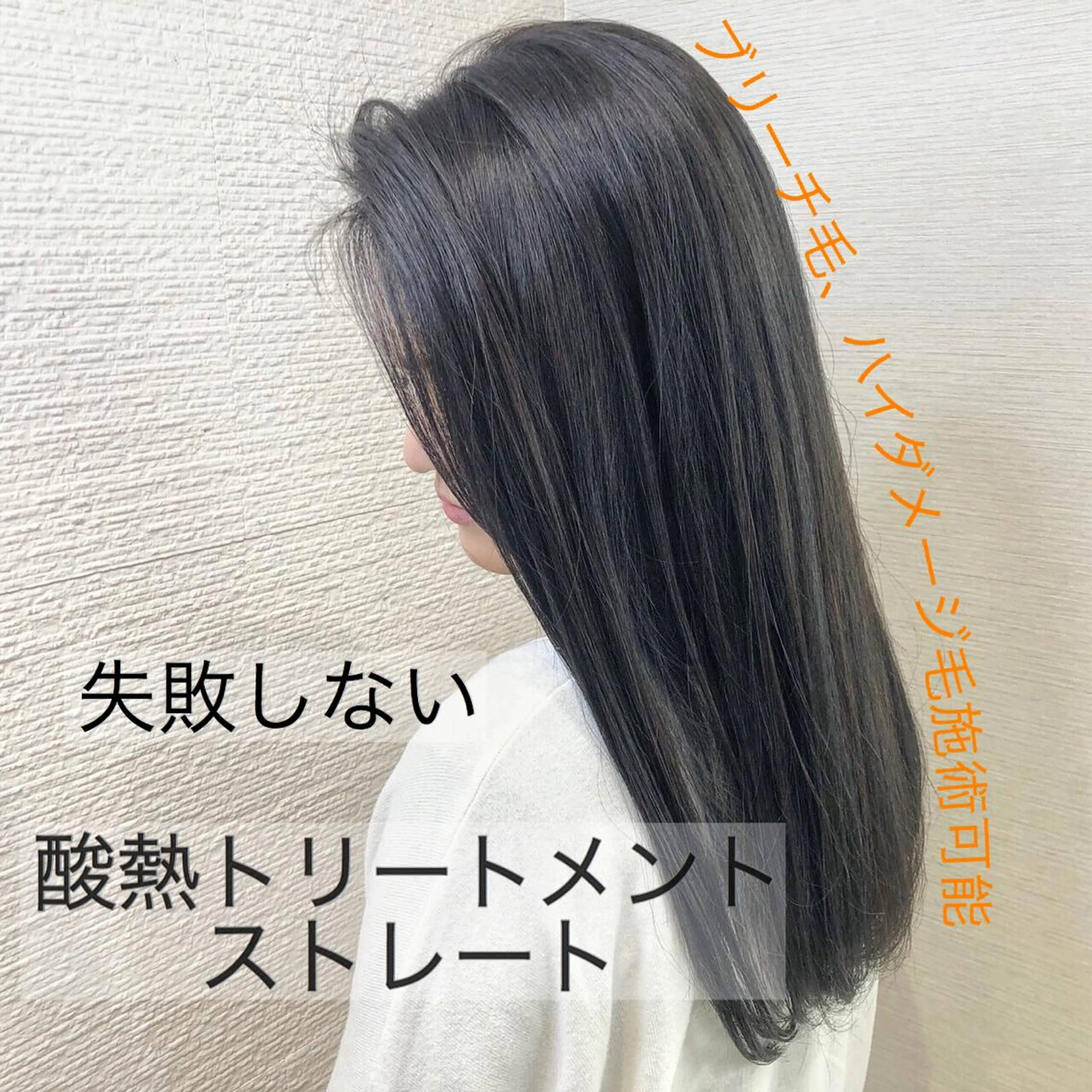 ロング パーマ 髪質改善 縮毛矯正 トリートメント 酸熱トリートメント ストレートパーマ 清野 大のヘアスタイル