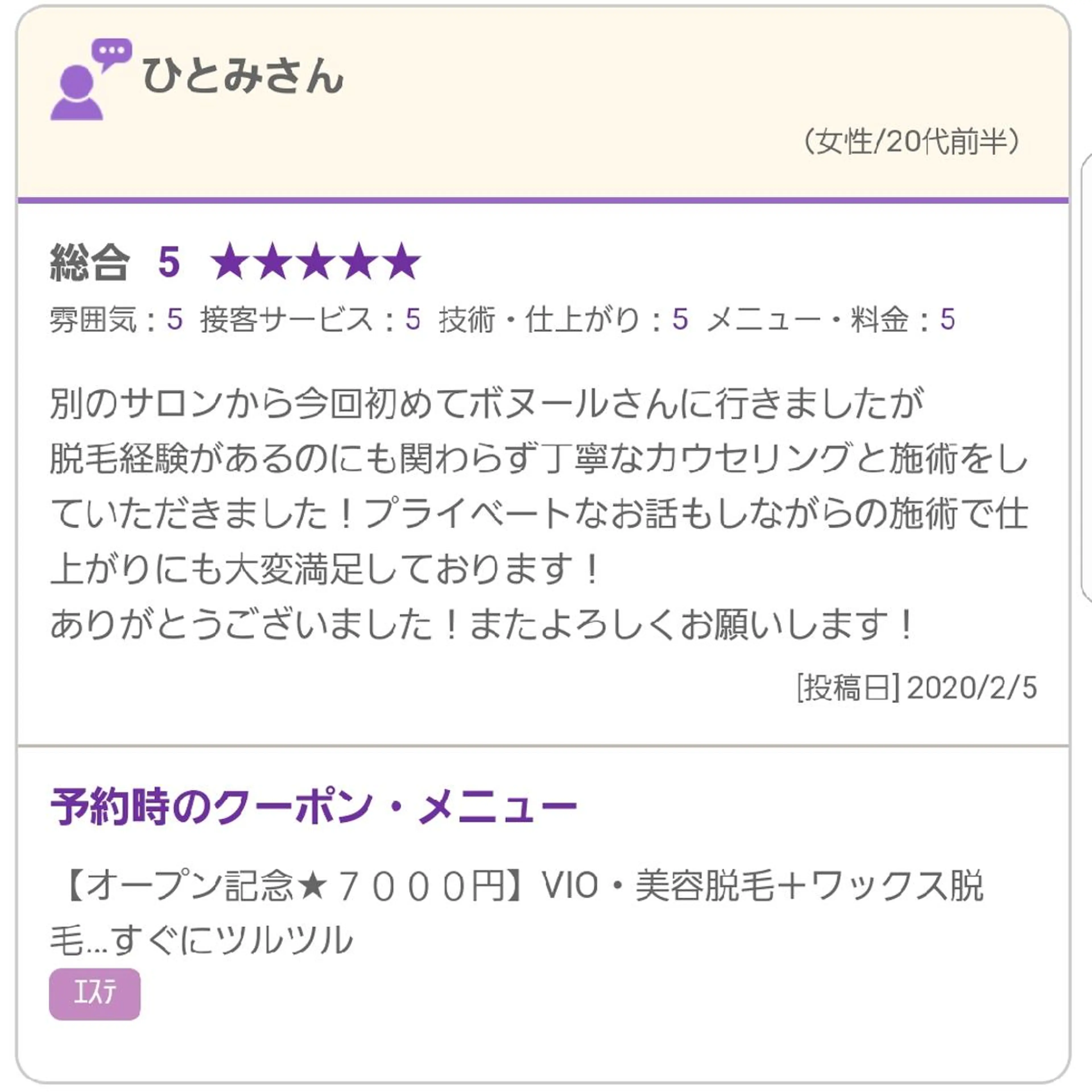 医療機関認定サロン ボヌール三宮店のエステ・リラクイメージ