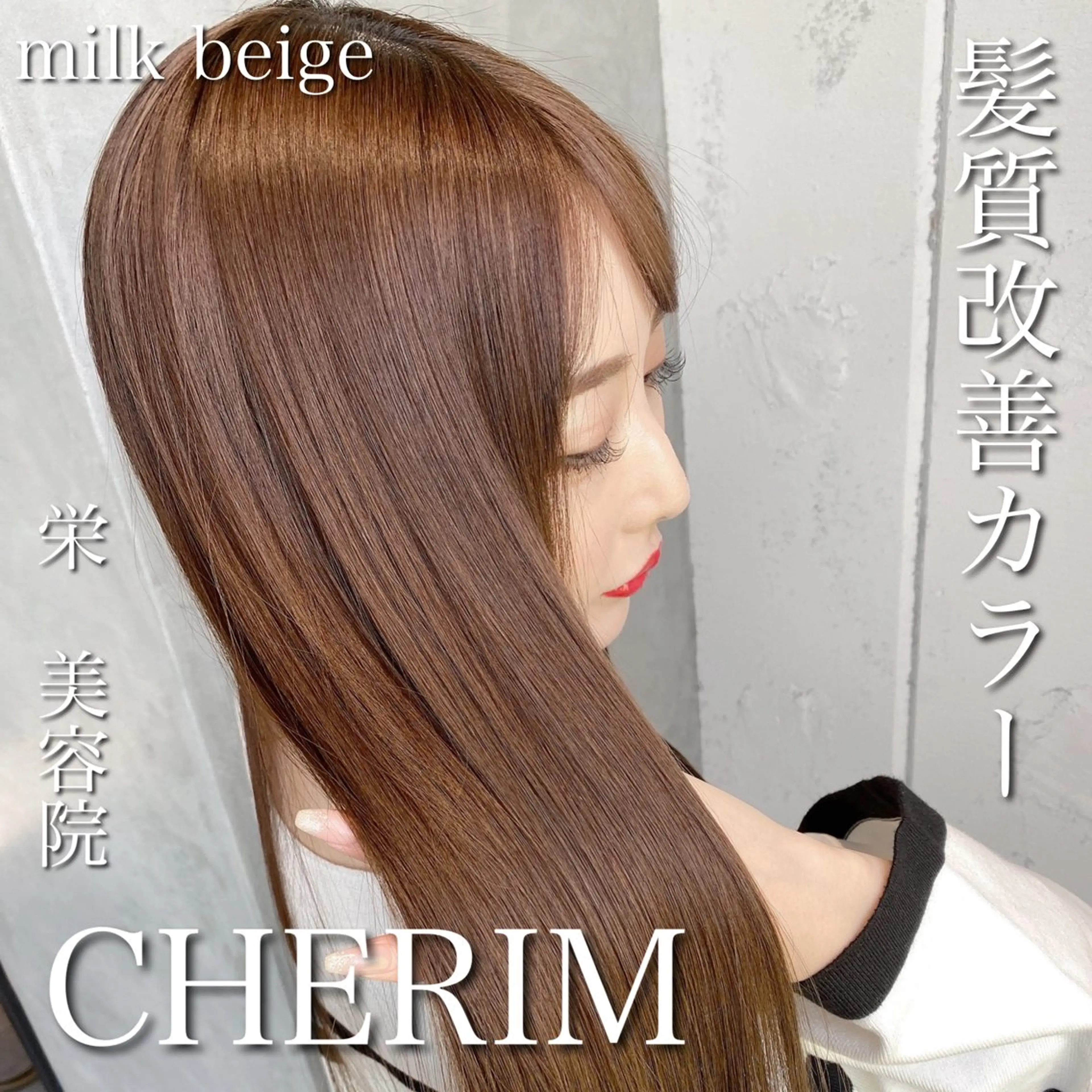 【リピーター続出】カット+カラー+『髪質改善』メテオ美髪ケア 11980円の写真