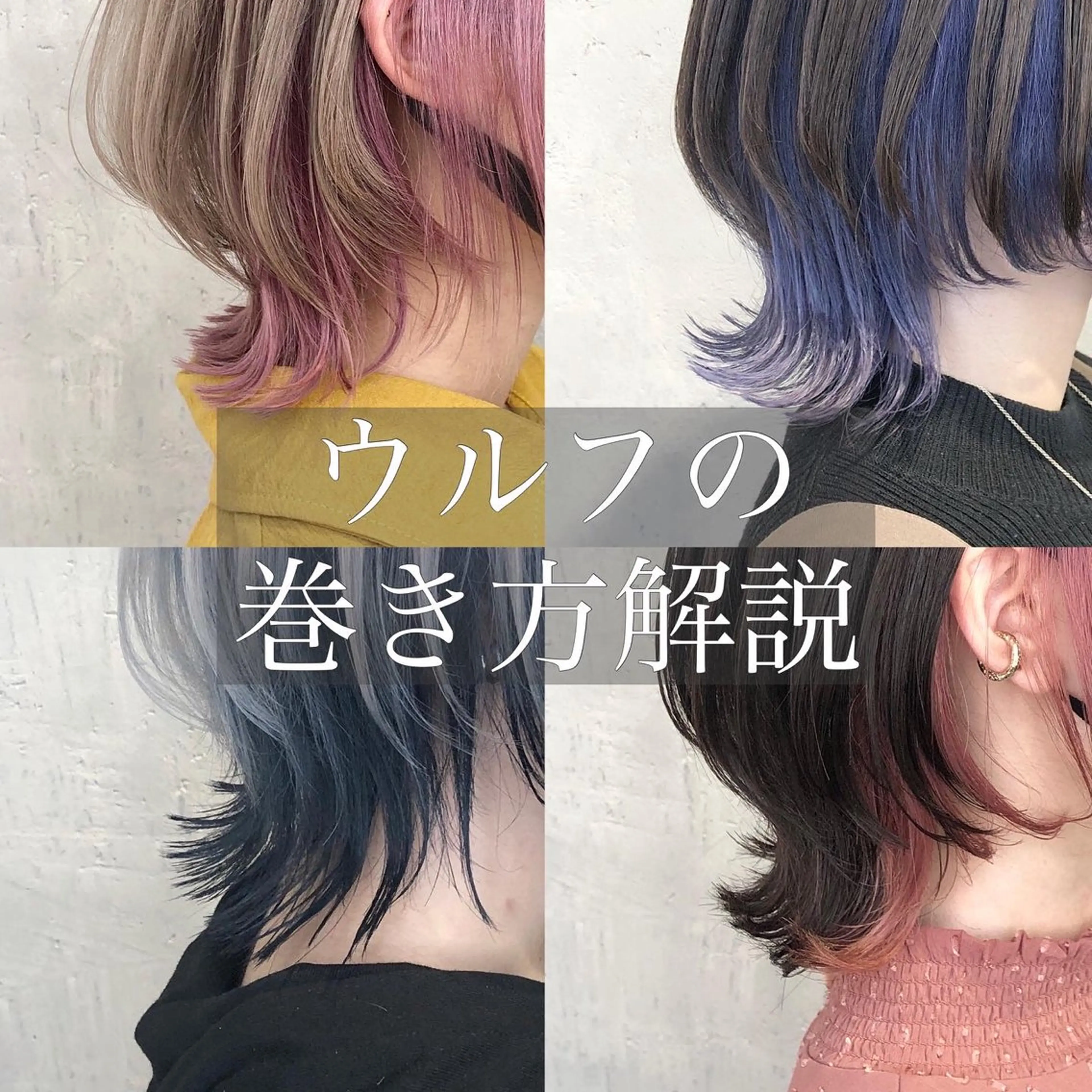 ショート カラー ヘアアレンジ ウルフカット ｲﾝﾅｰｶﾗｰ屋さん 🫧伊藤拓実のヘアスタイル