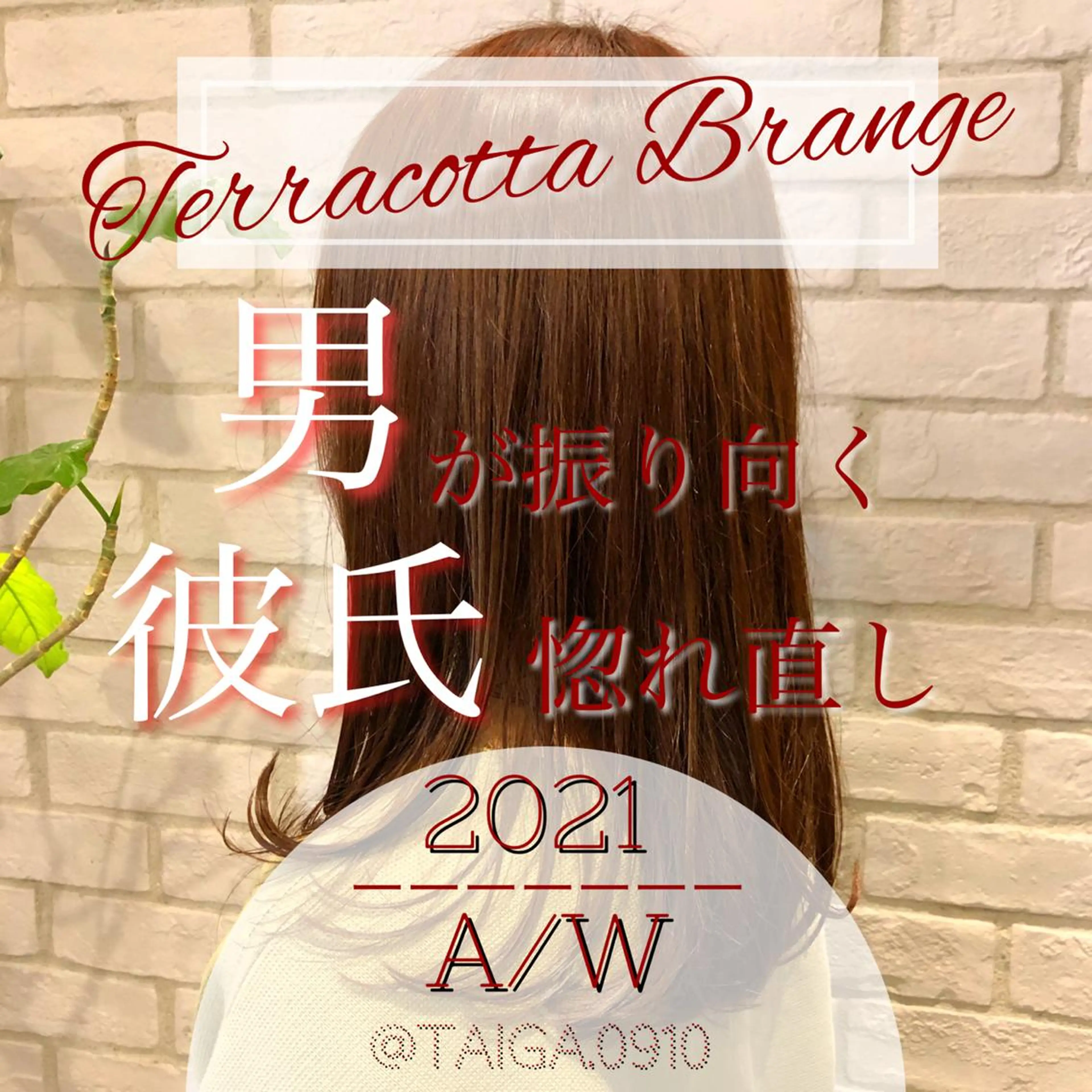 ロング カラー ブラウンカラー オレンジ テラコッタ レディースヘア💫 加藤たいが🐯のヘアスタイル