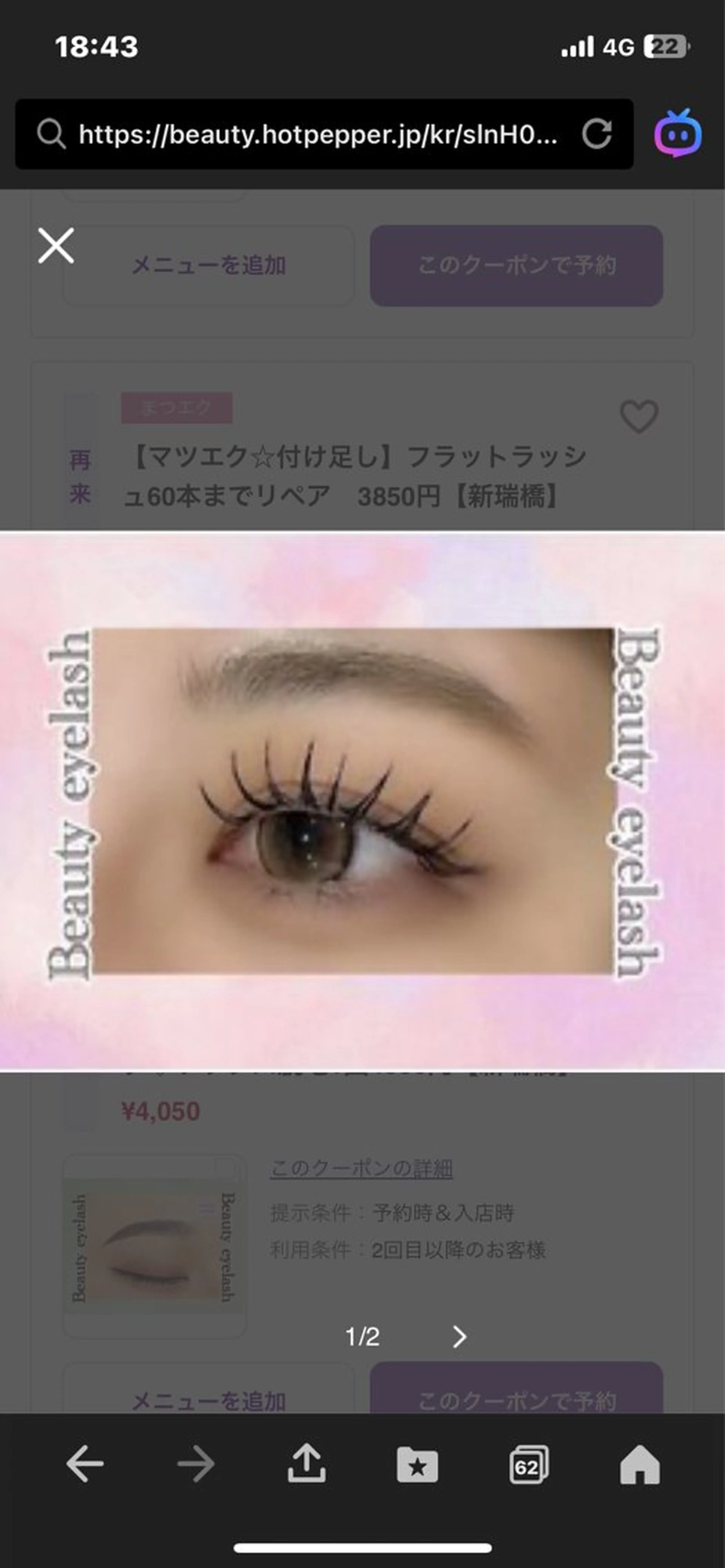 【マツエク80本】オフ無料◇フラットラッシュ☆モチ◎ 4400円【新瑞橋】の写真