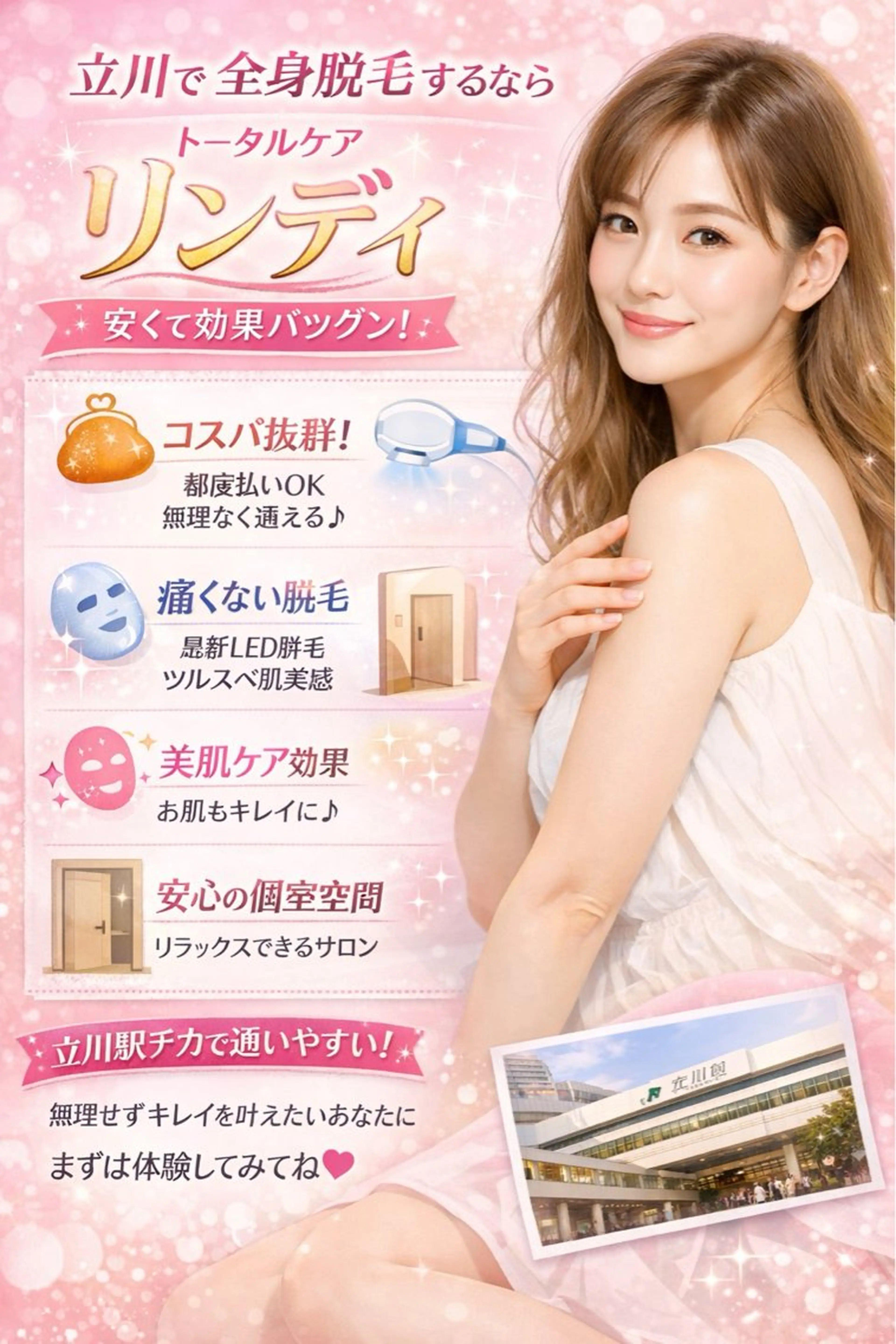 脱毛 エステサロン lindyのエステ・リラクイメージ