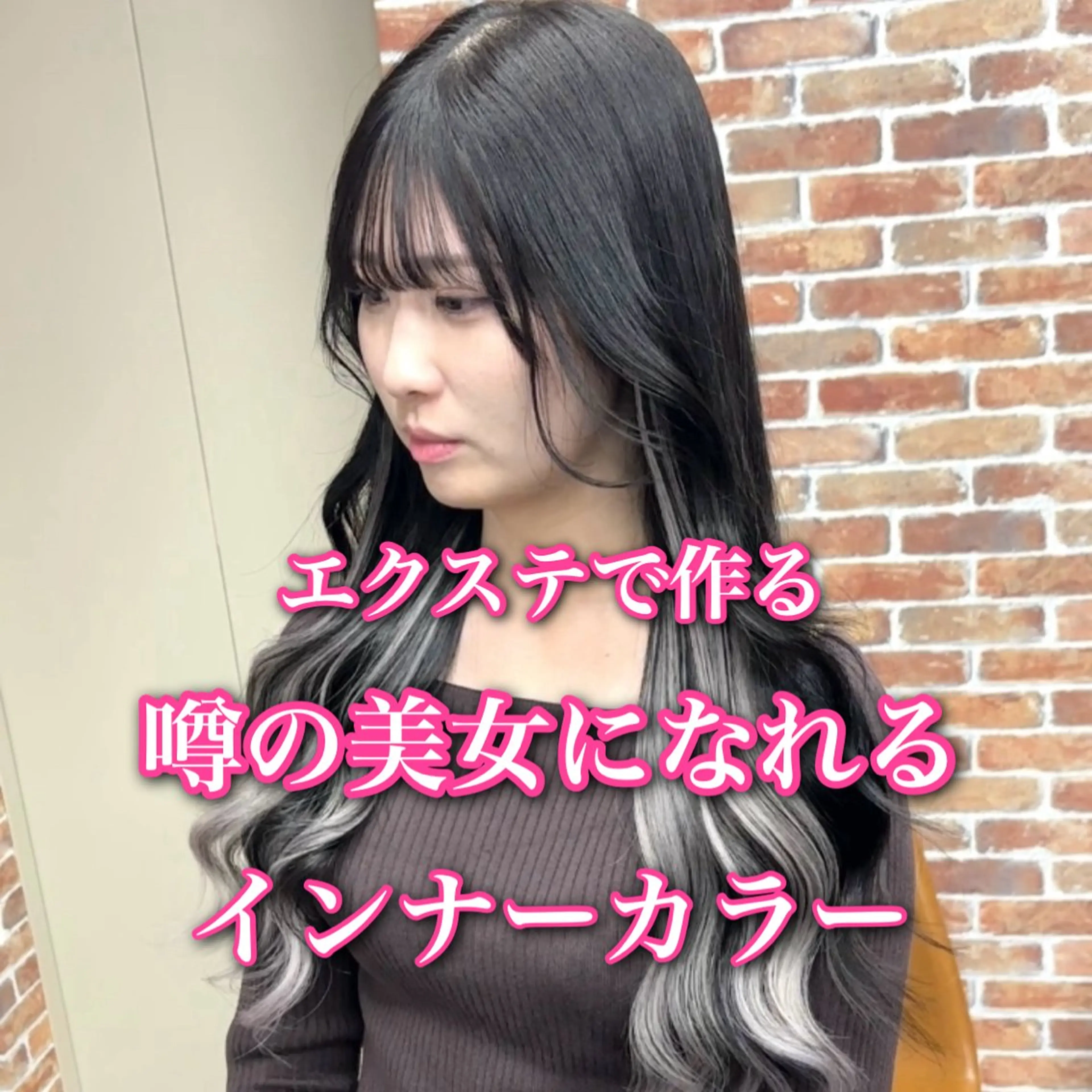 ロング カラー エクステ カット ヘアカラー エクステ ギャルの革命児 秀斗のヘアスタイル