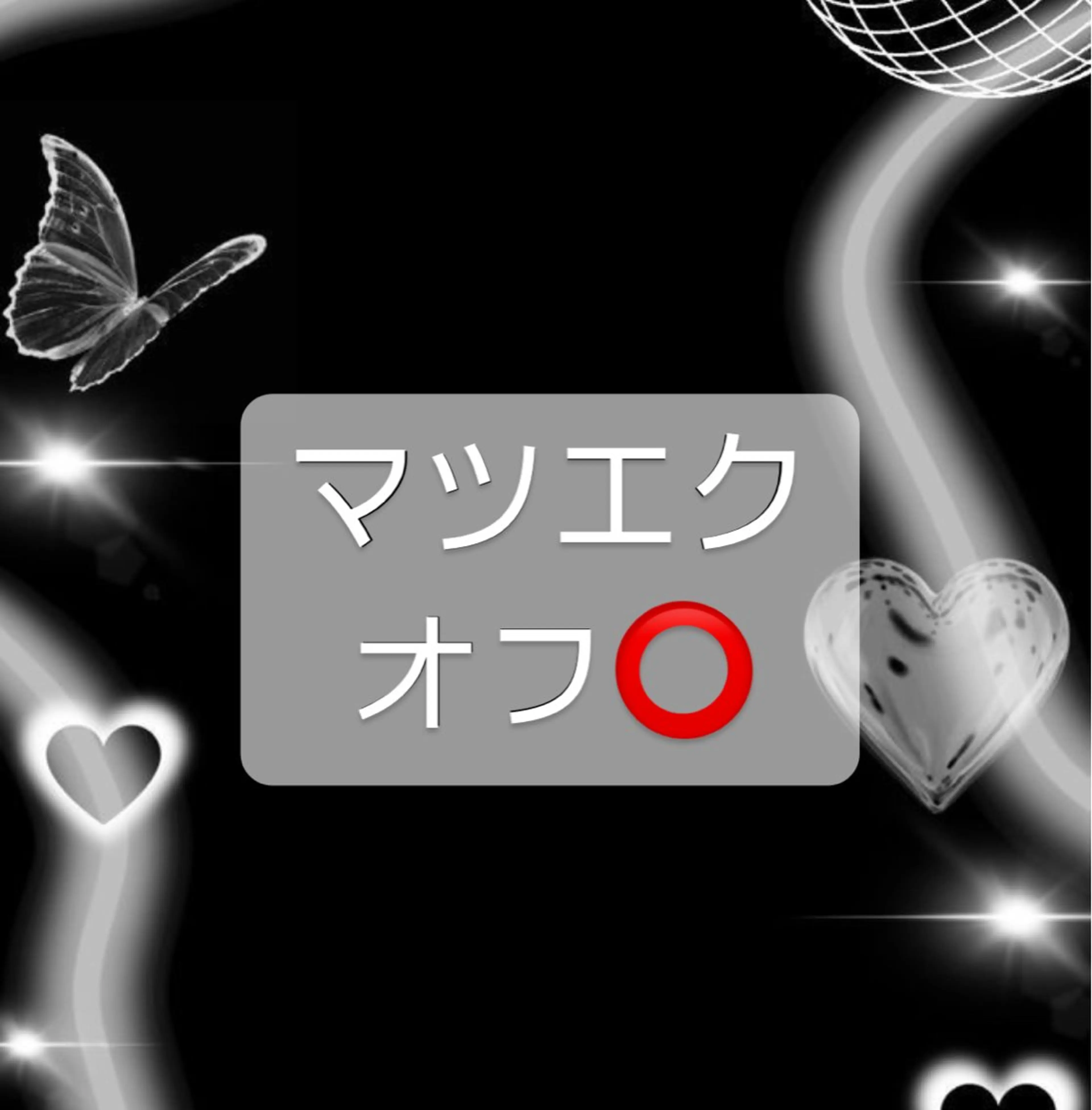 マツエク・マツパ 🧸Lily船橋 石川🌿のマツエク・マツパデザイン