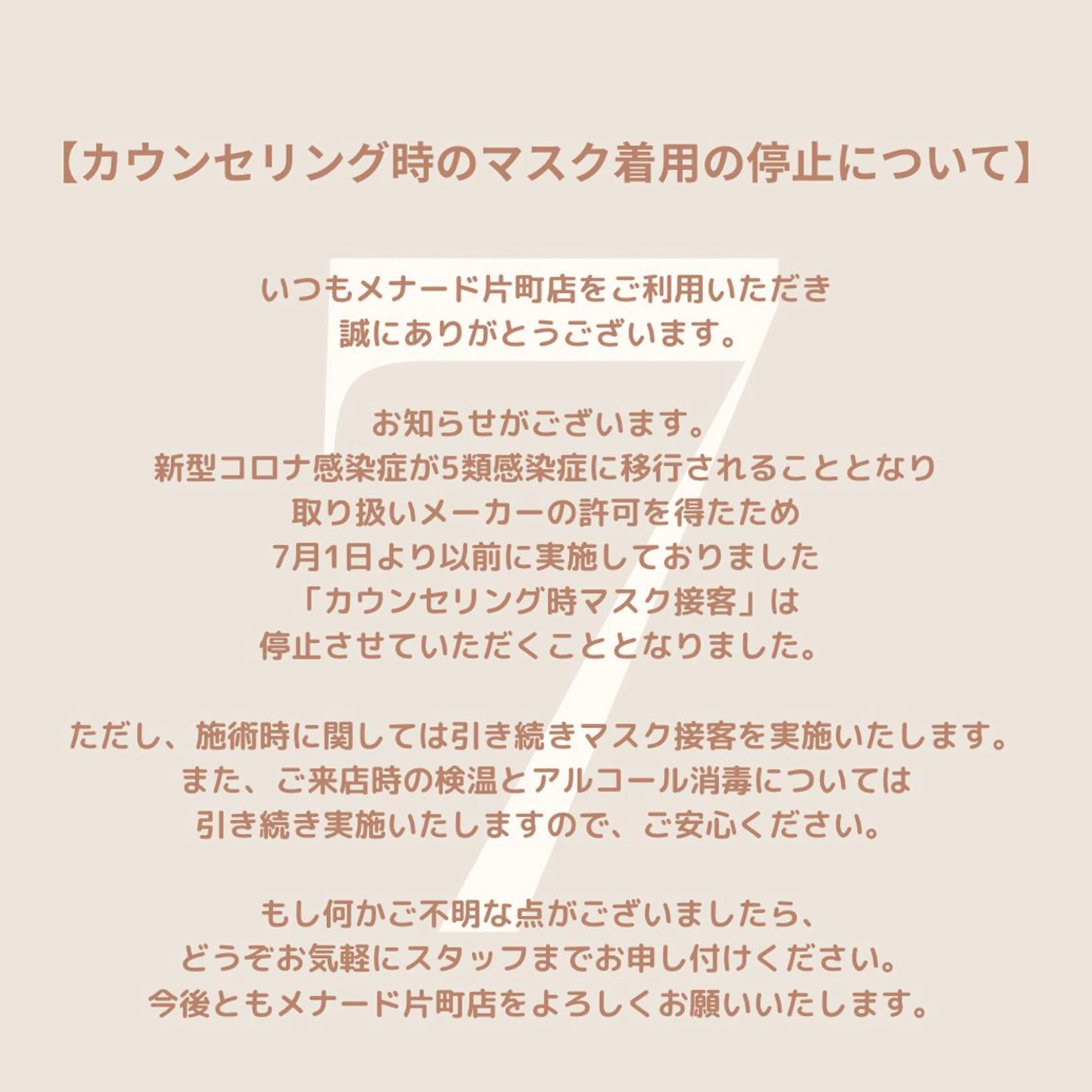 メナード片町 やまもと みくのエステ・リラクイメージ