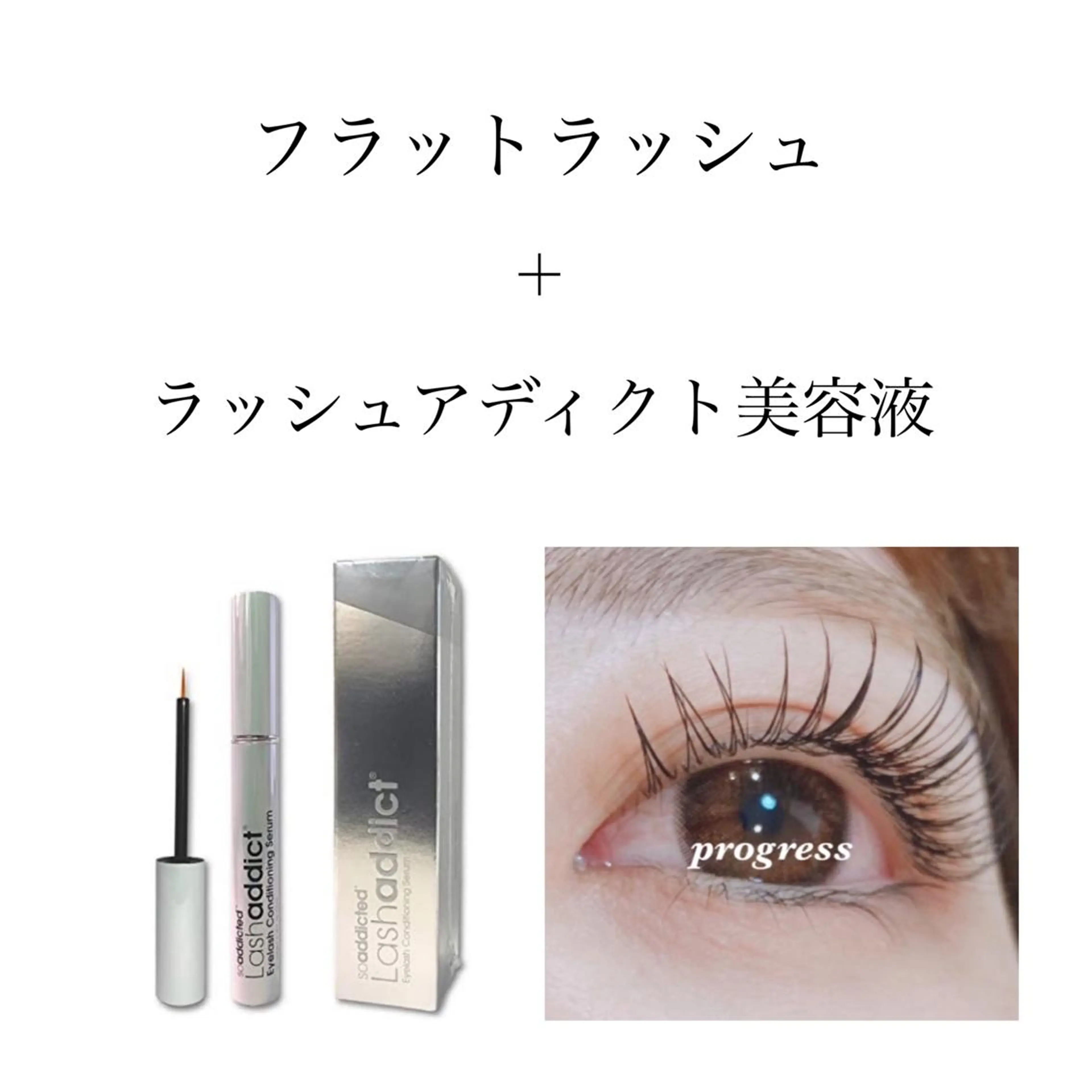 マツエク・マツパ カラーマツエク フラットラッシュ まつげパーマ セーブル 一重×まつ毛パーマ progress つくばのマツエク・マツパデザイン