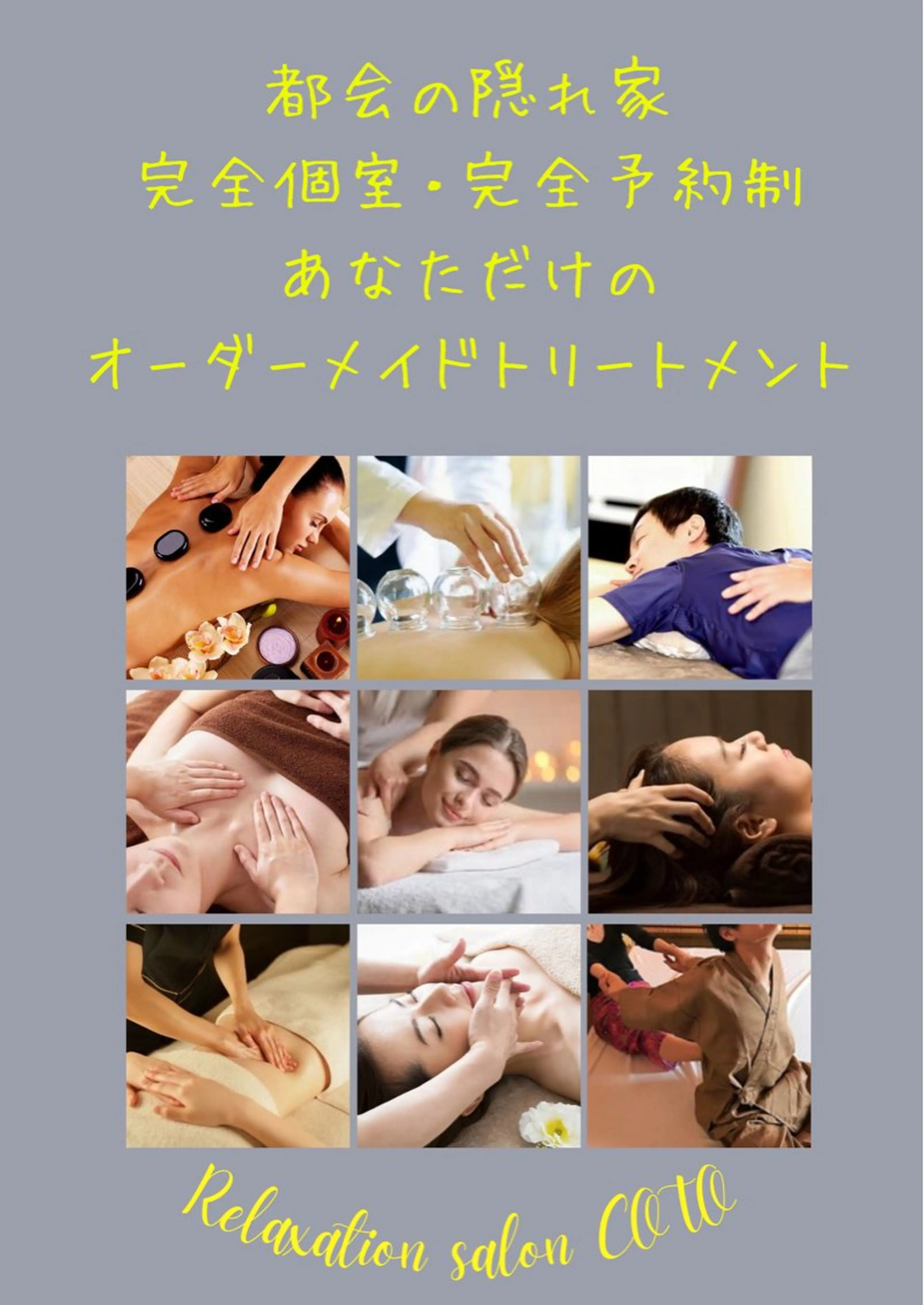 エステ リラク 姿勢・体質改善・自律神経ケアサロンCOTO所属・姿勢・体質・自律神経 ケアサロンCOTOのエステ・リラクイメージ