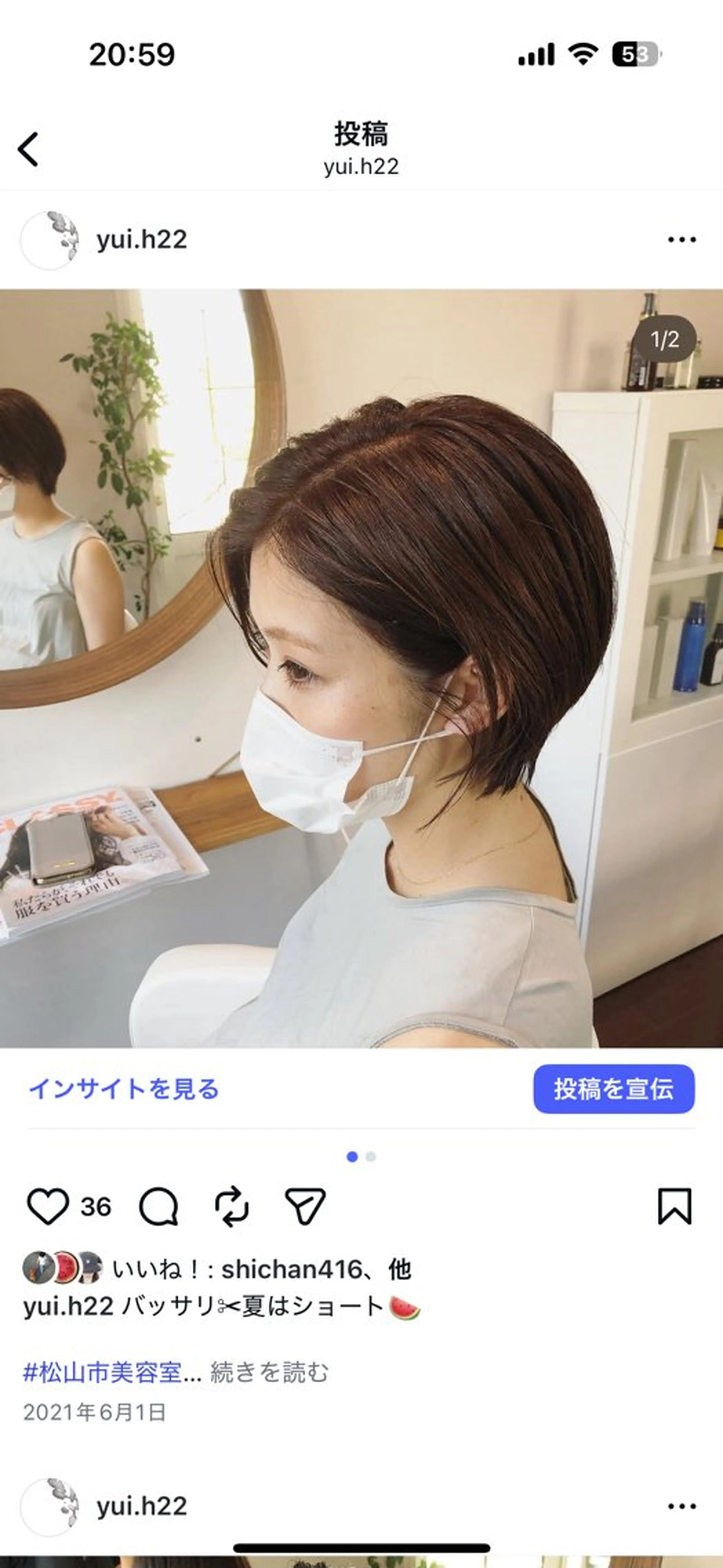 ショート 二宮 由衣のヘアスタイル