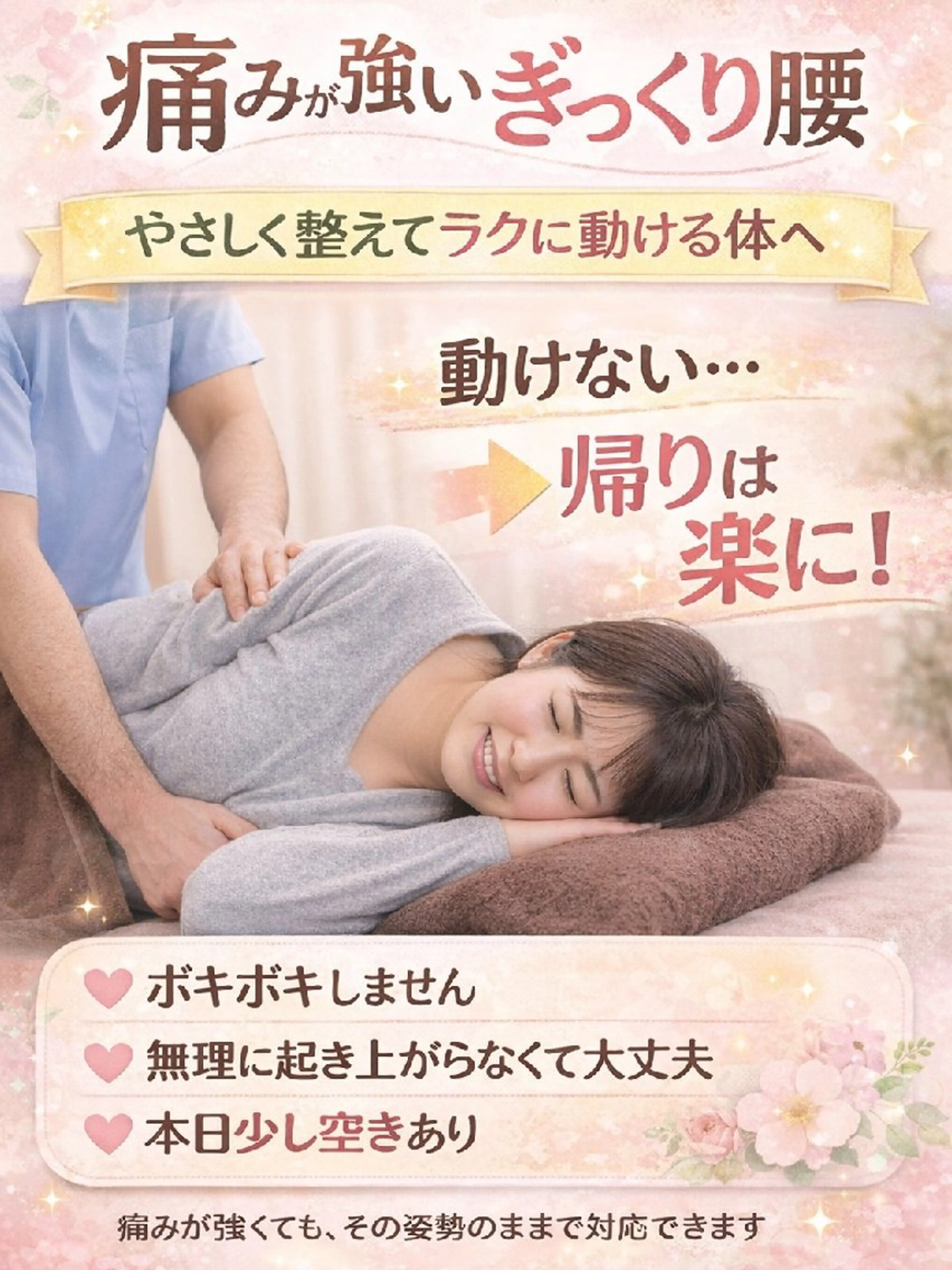 リラク 力が抜けない人のため の脱力整体  長井のエステ・リラクイメージ