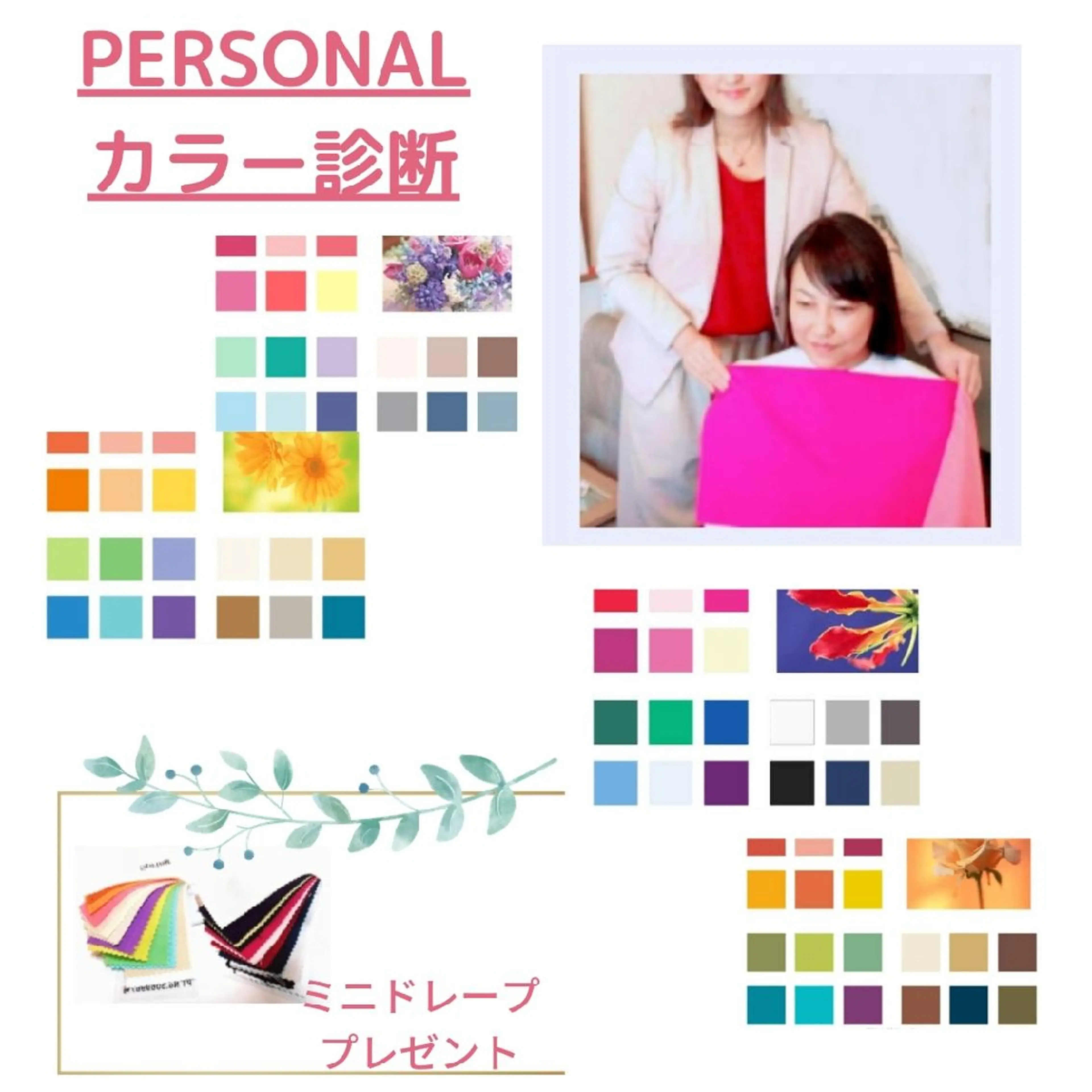 大人気😊🌈PERSONAL24色カラー診断🌈❄今割価格❄資料豊富❤メイクアドバイス付きの写真