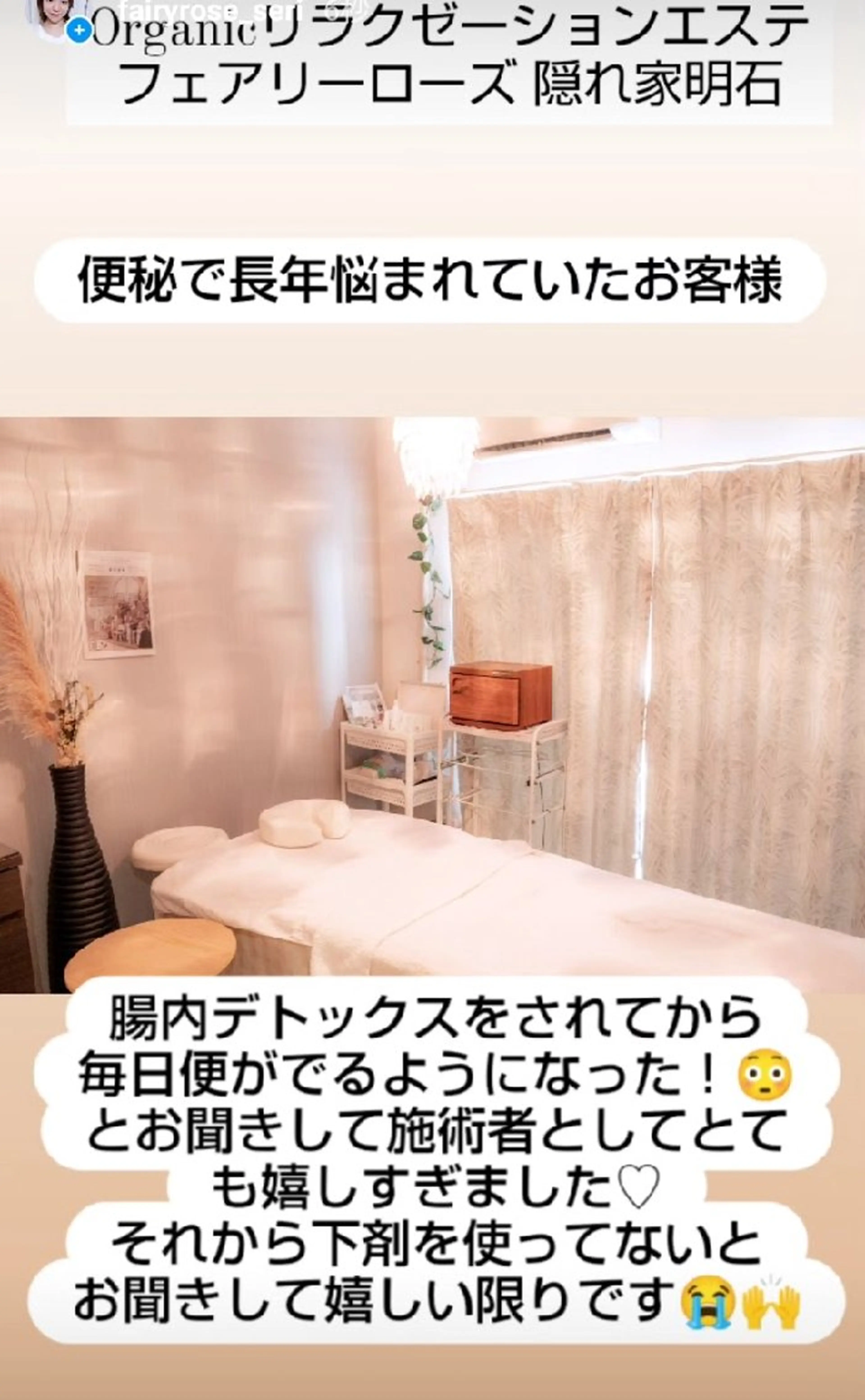 エステ リラク fairyrose organicエステのエステ・リラクイメージ