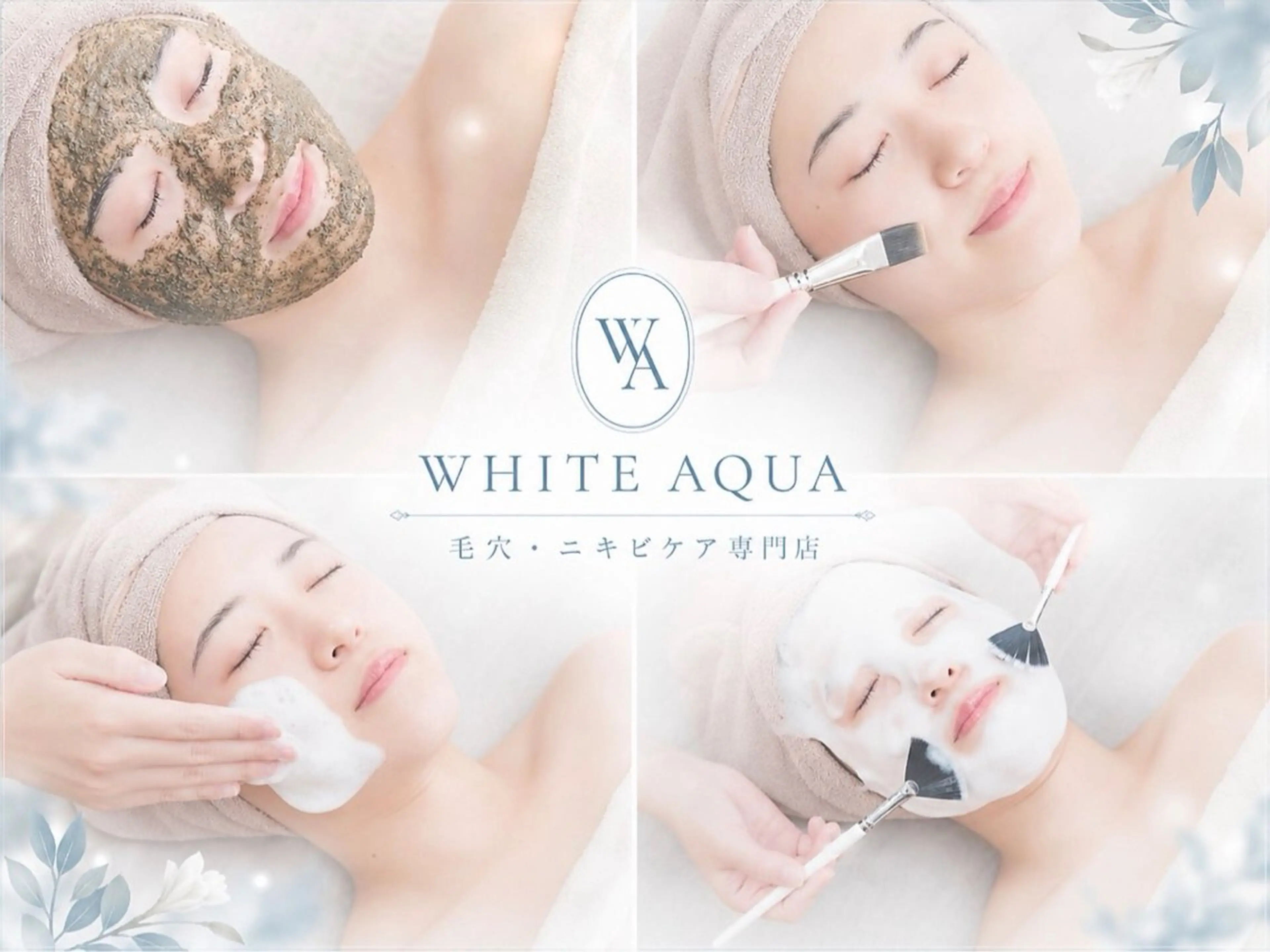WHITE AQUA 🌼柏店のエステ・リラクイメージ
