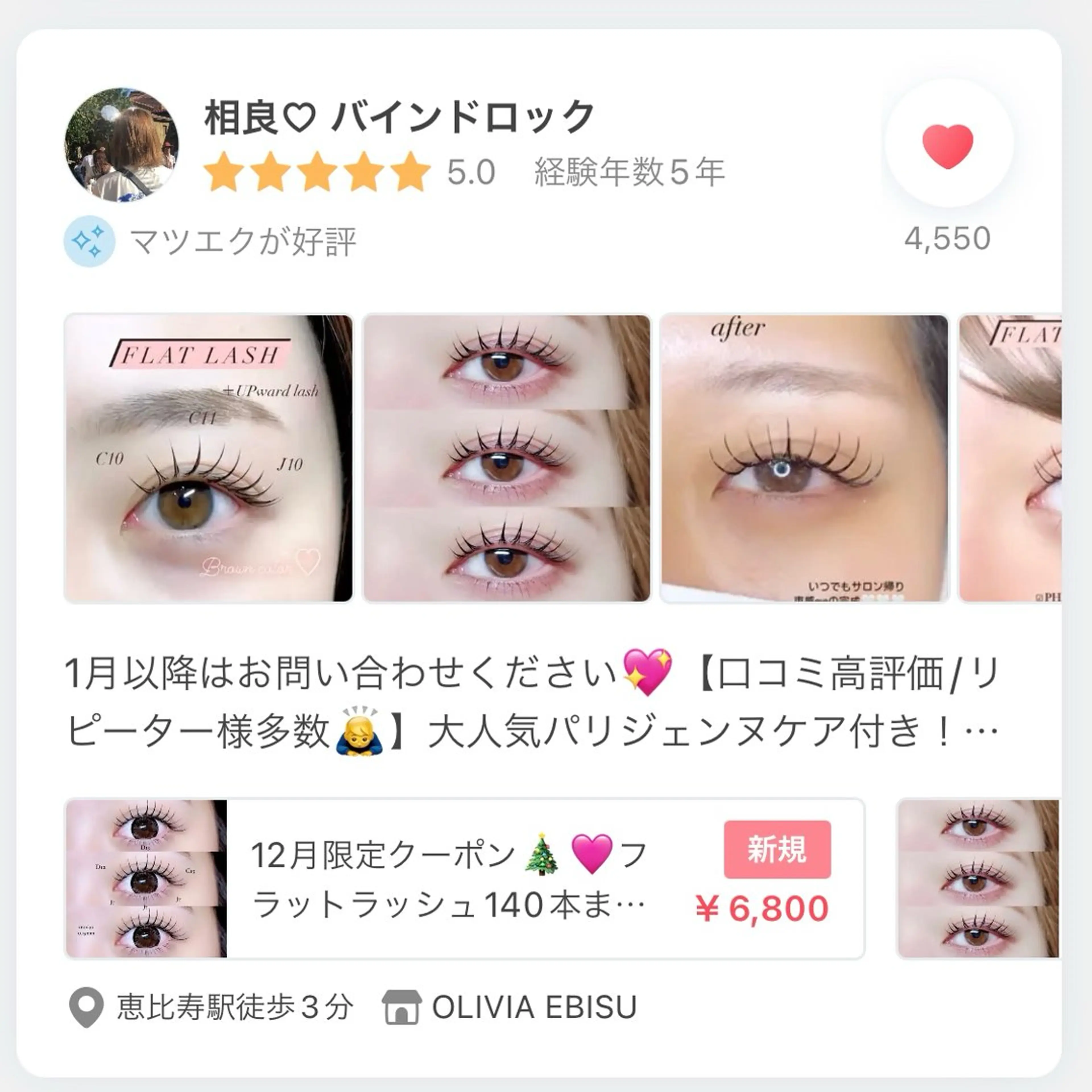 マツエク・マツパ GALN💛mami バインドロックのマツエク・マツパデザイン