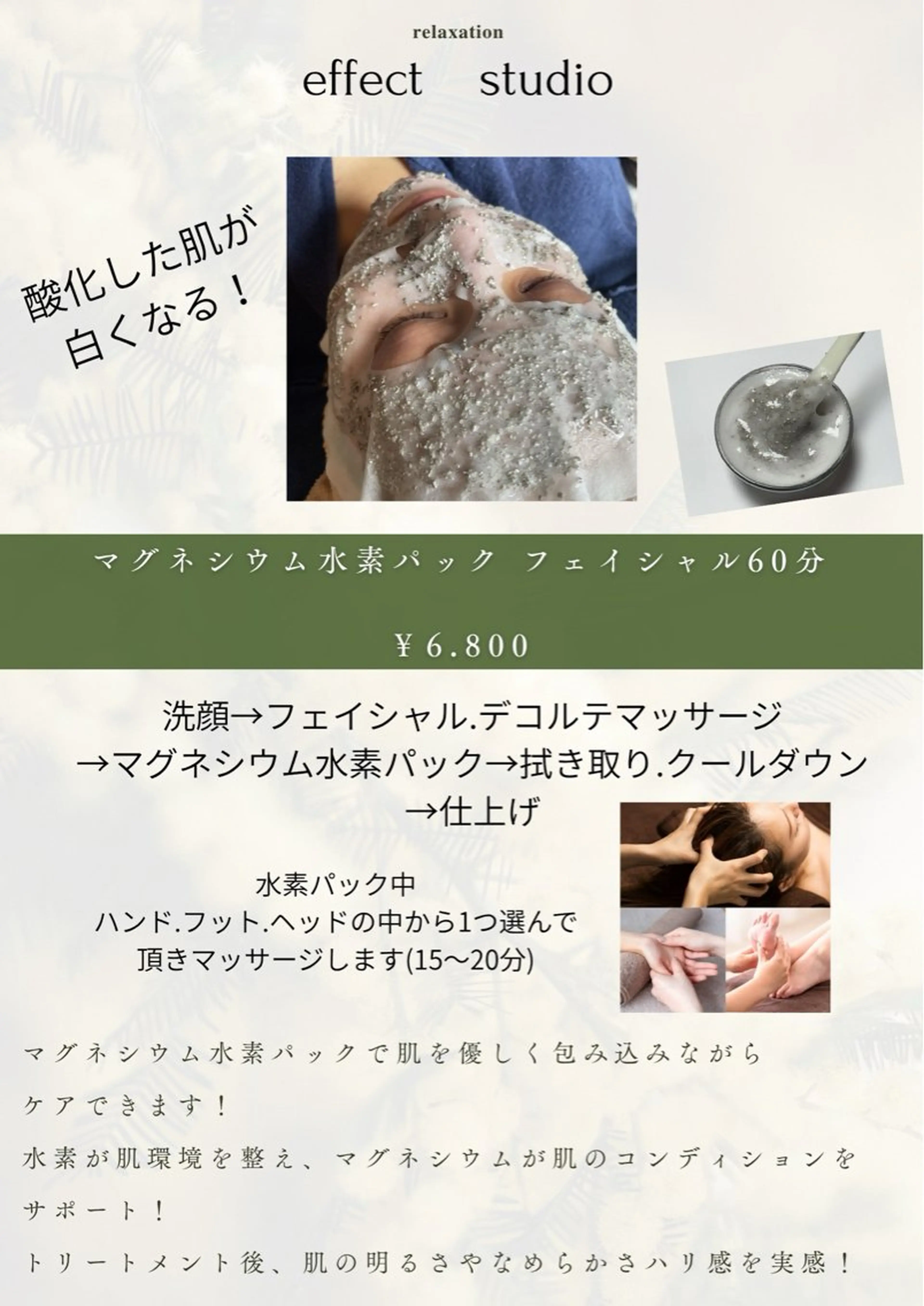 マグネシウム水素パック フェイシャルの写真