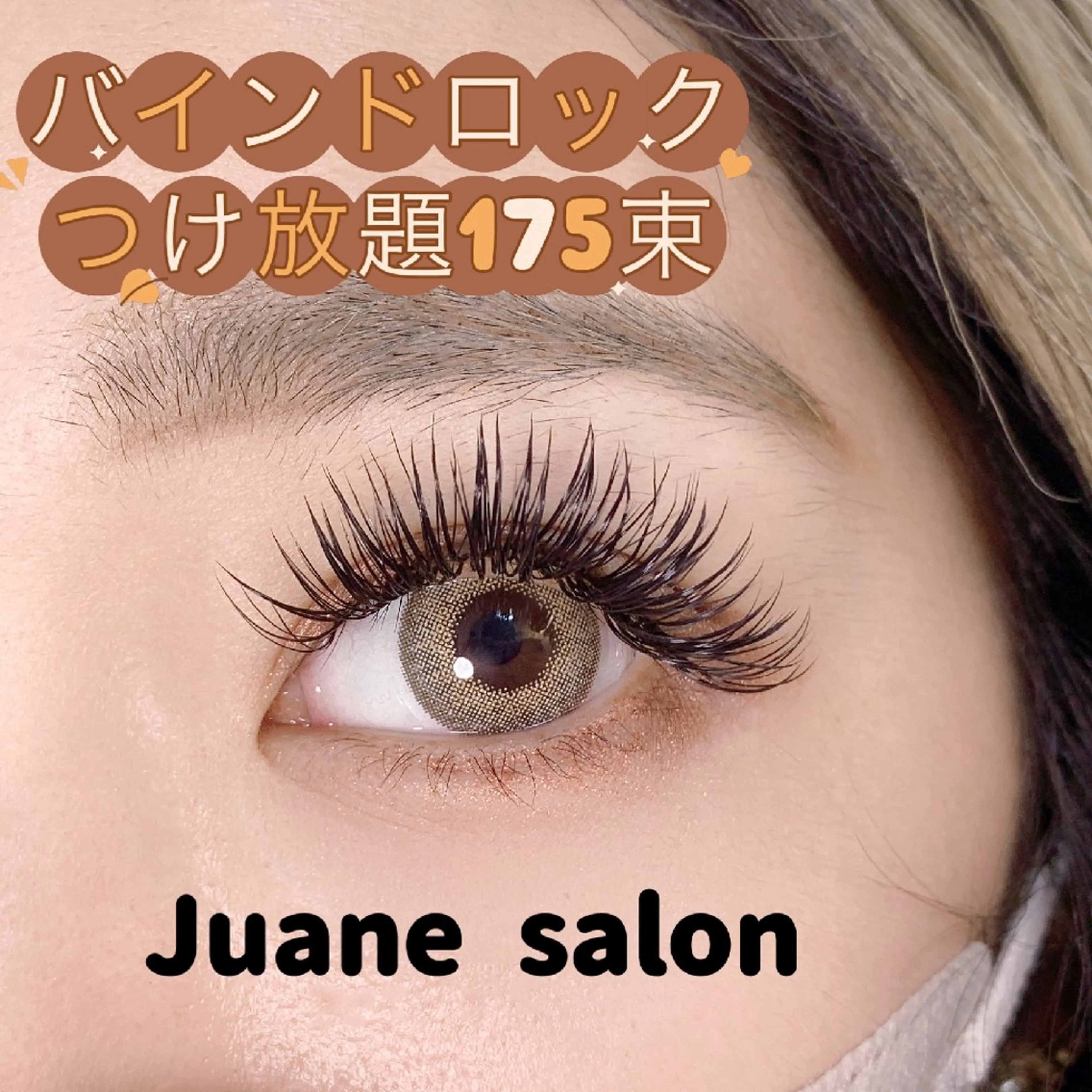 マツエク・マツパ JuaneSalon 🌟銀座店🌟のマツエク・マツパデザイン