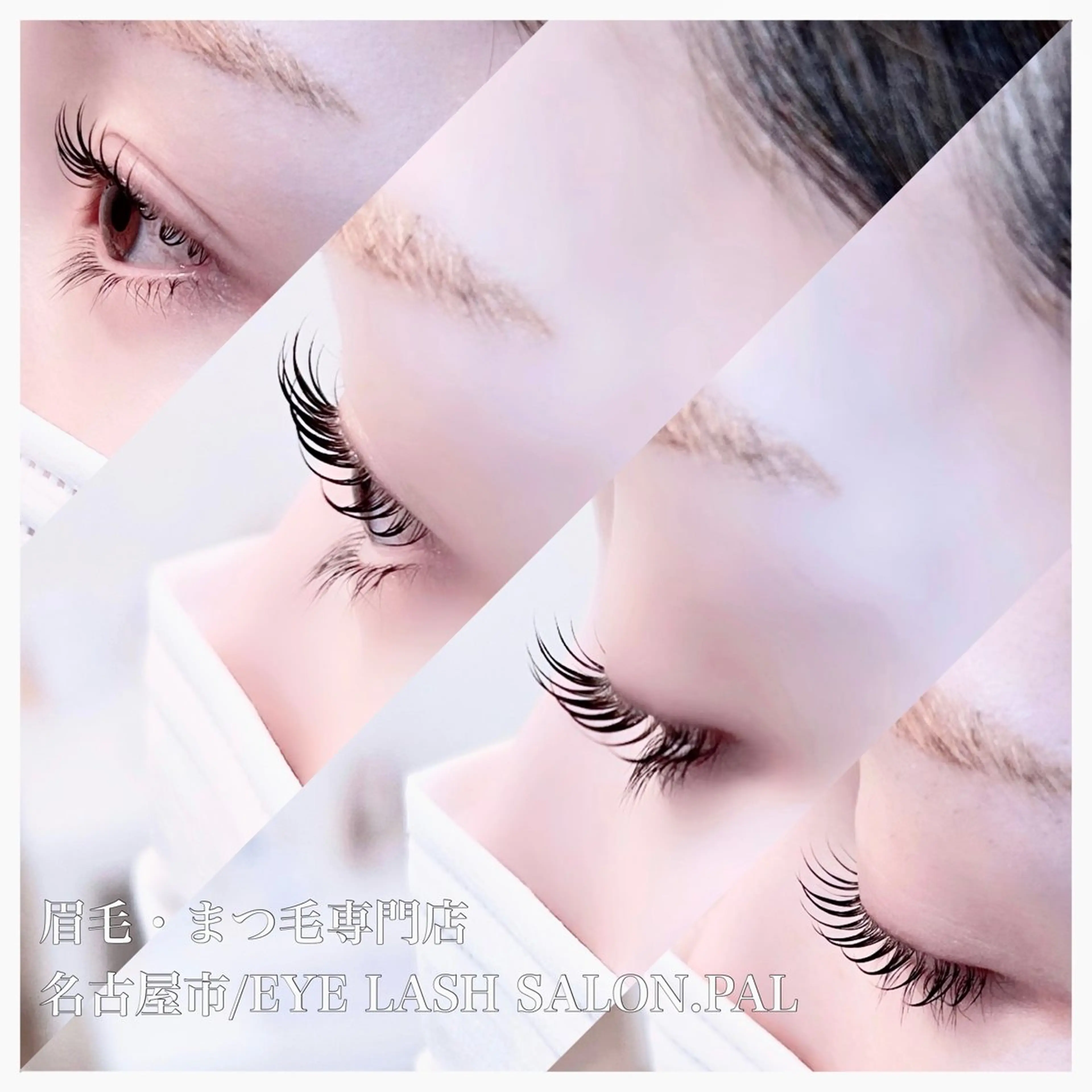 マツエク・マツパ マツパ EYELASH SALON PALのマツエク・マツパデザイン
