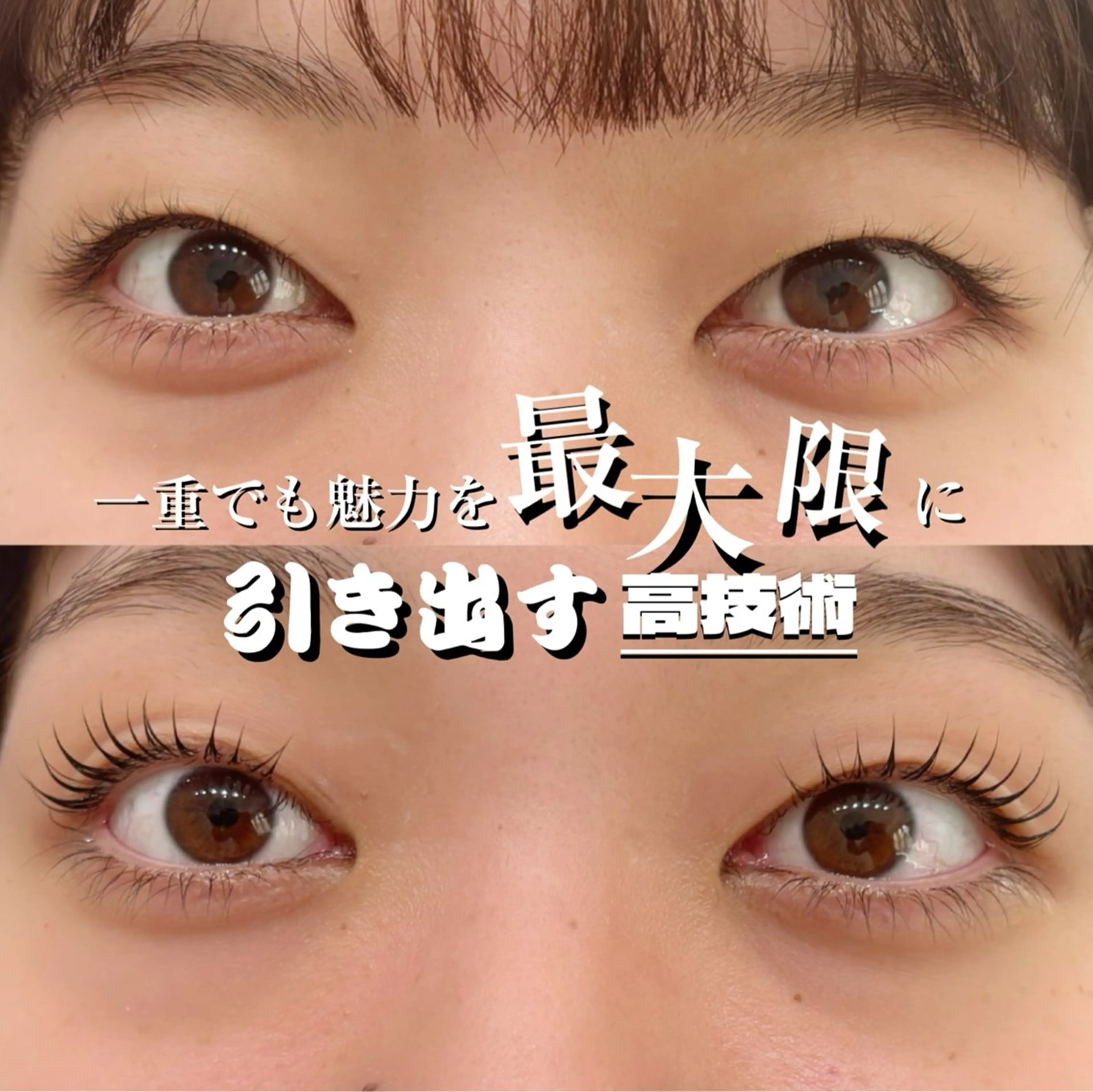 マツエク・マツパ WHITE EYE 錦糸町店🩵倉野🩵のマツエク・マツパデザイン