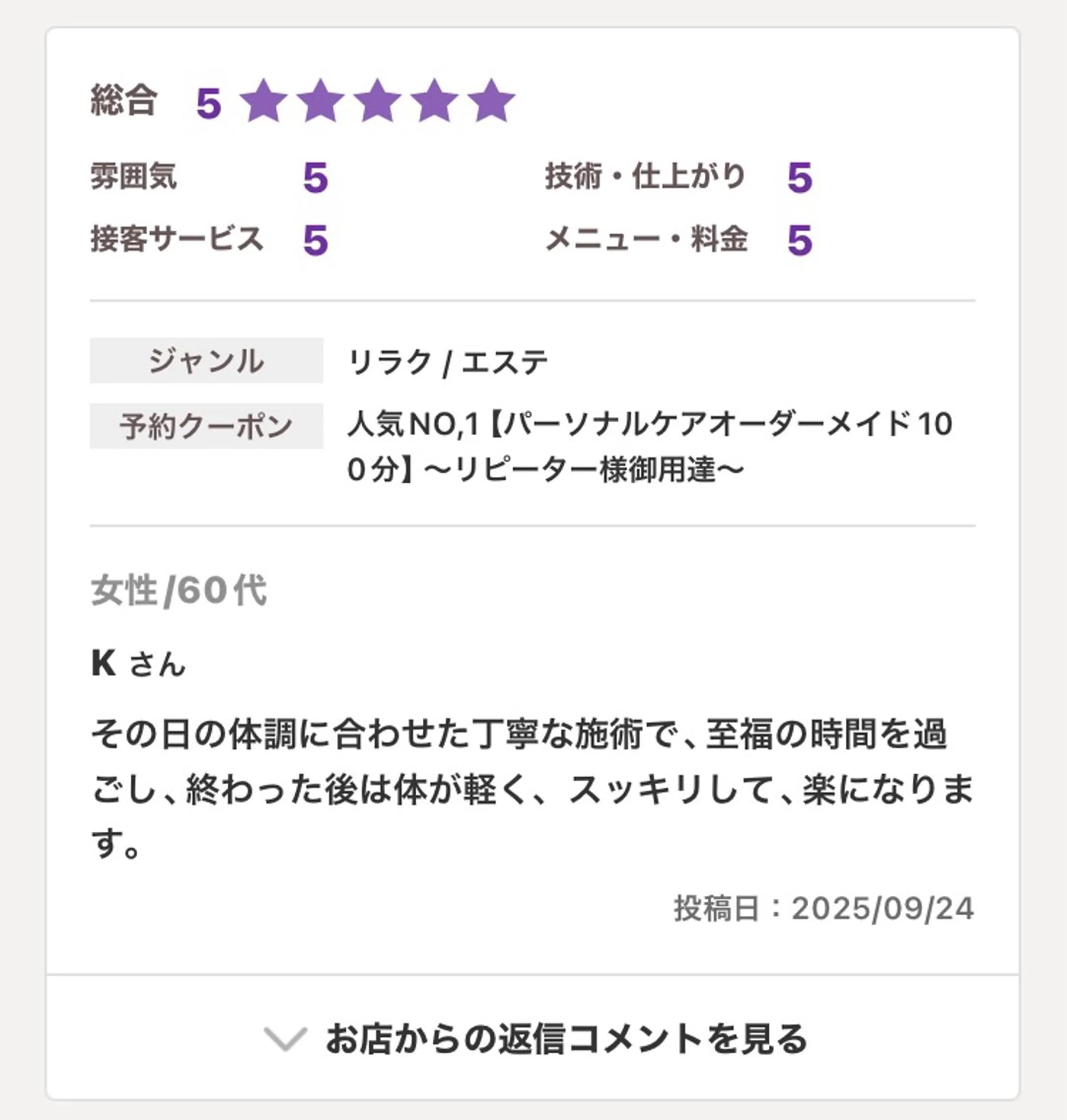 エステ リラク フェアリーテイル marieのエステ・リラクイメージ
