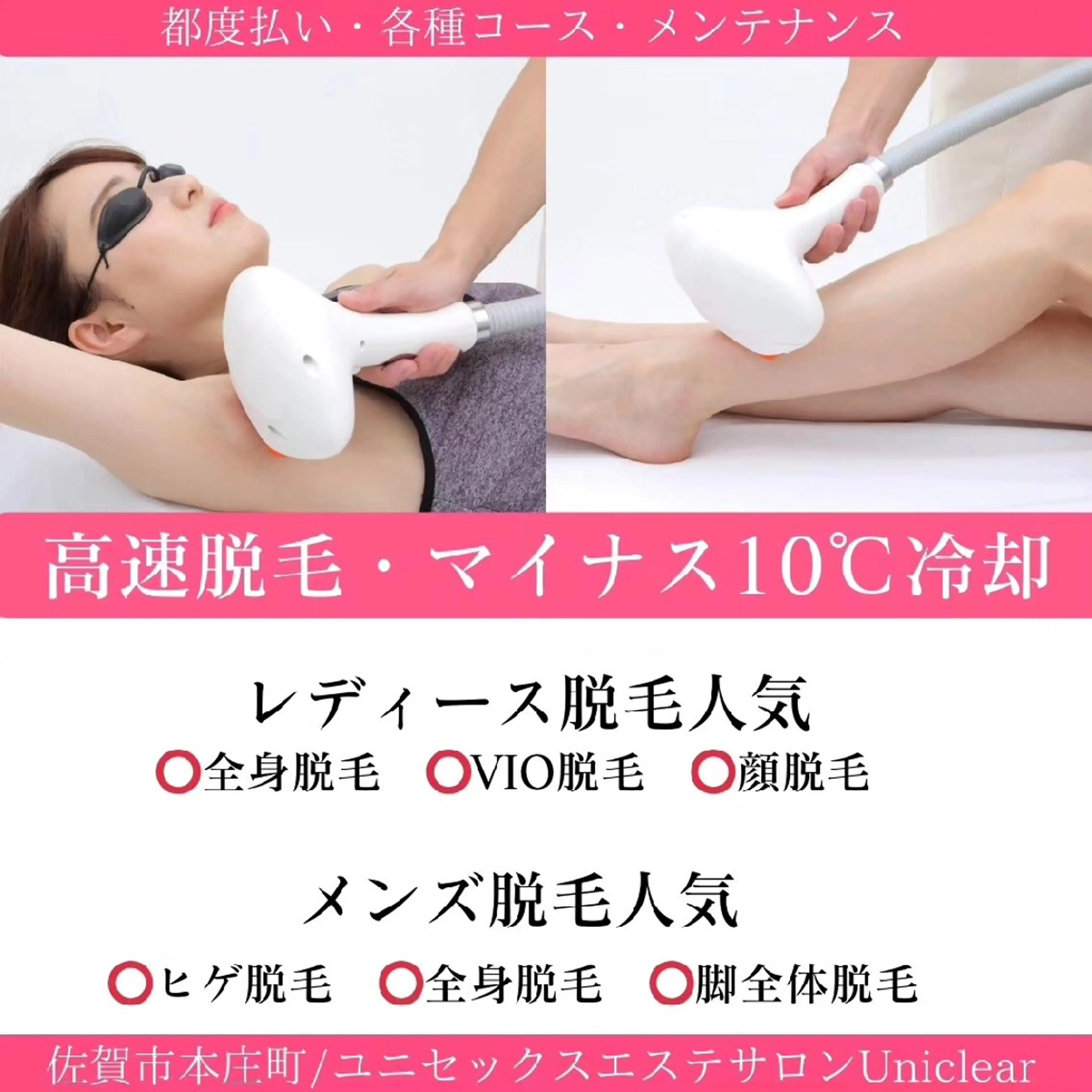 メンズ ユニセックスエステサロンUniclear所属・佐賀💎痩身エステ 夏までに痩せる🔥のエステ・リラクイメージ