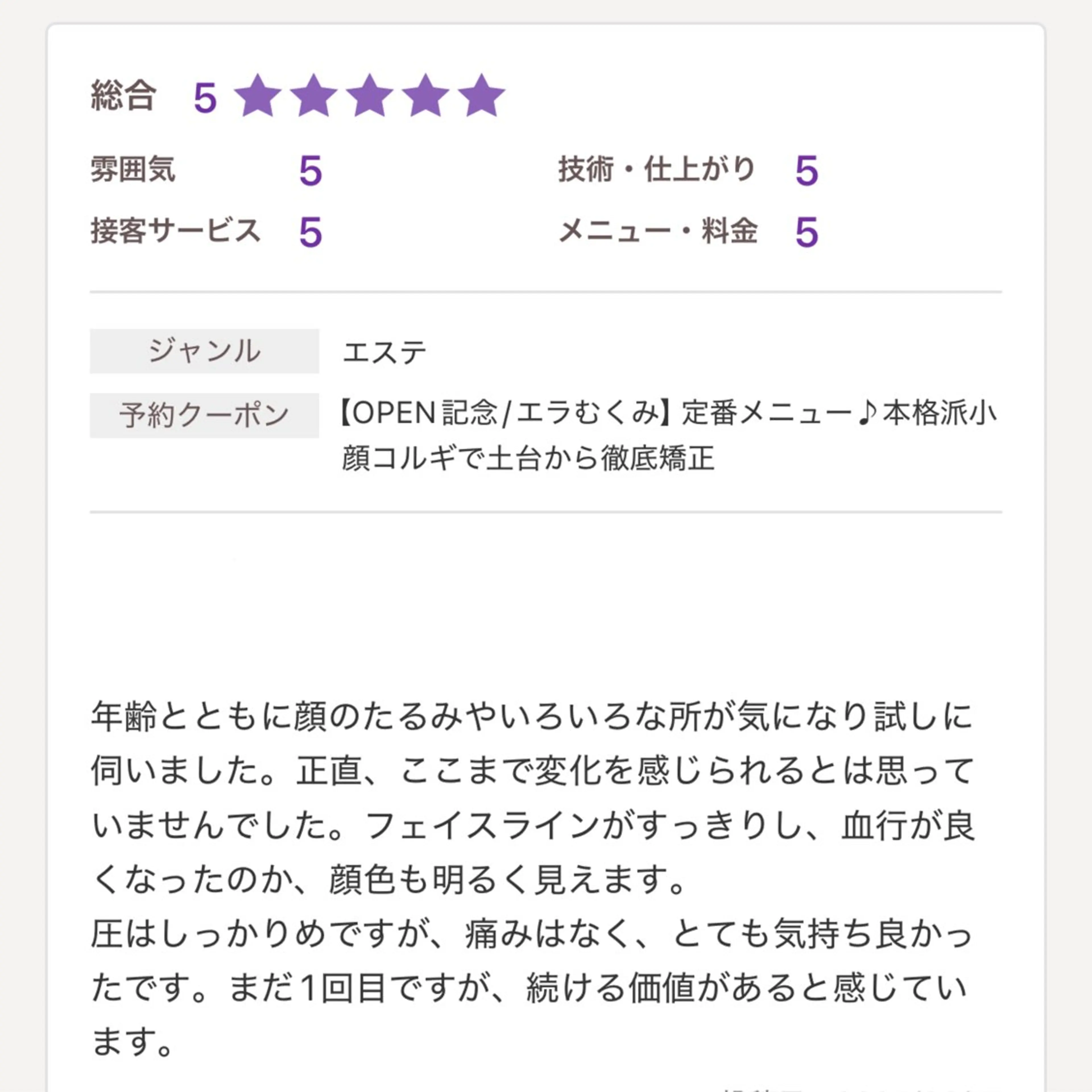 小顔コルギSalon de ETULEのエステ・リラクイメージ