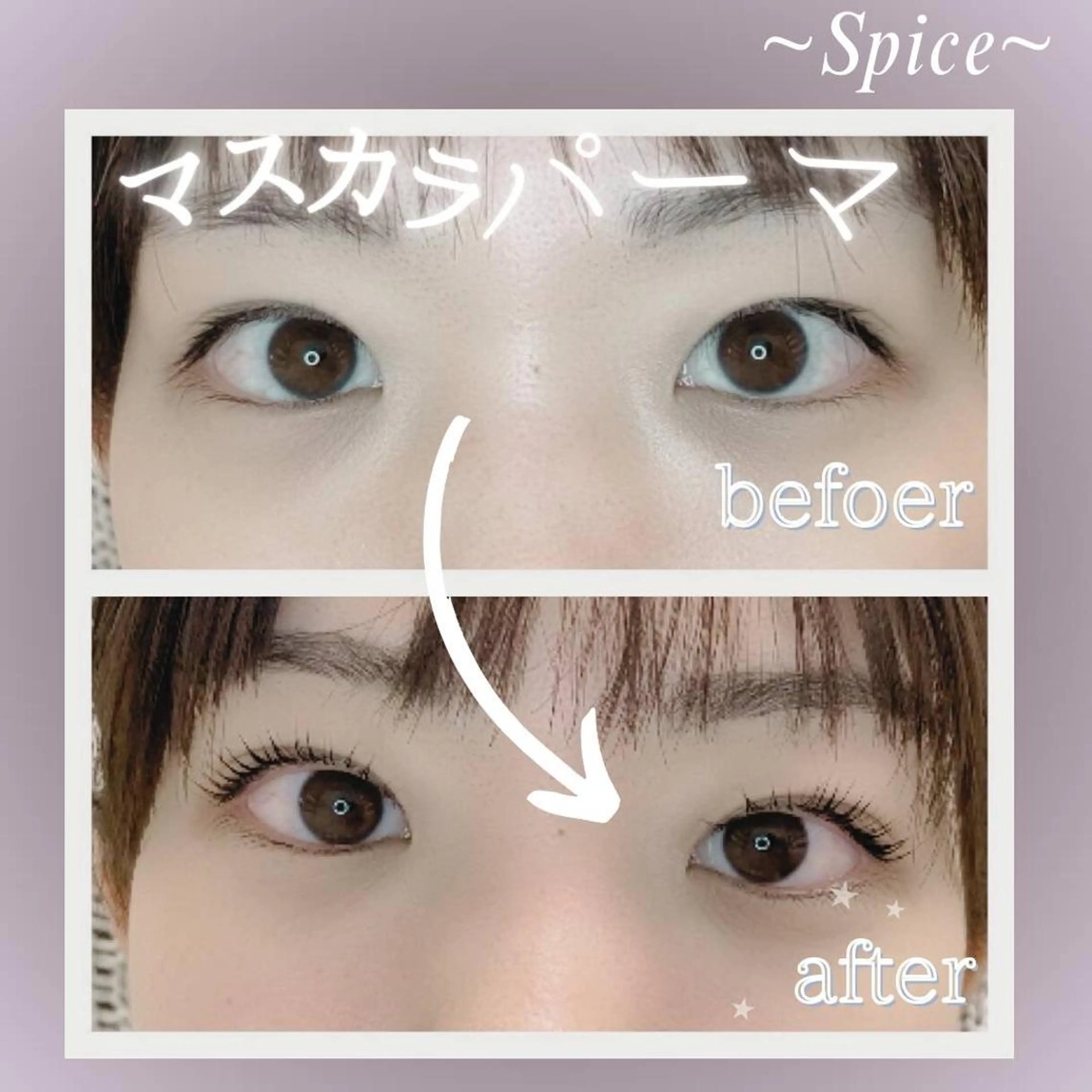 マツエク・マツパ 森継 加奈のマツエク・マツパデザイン