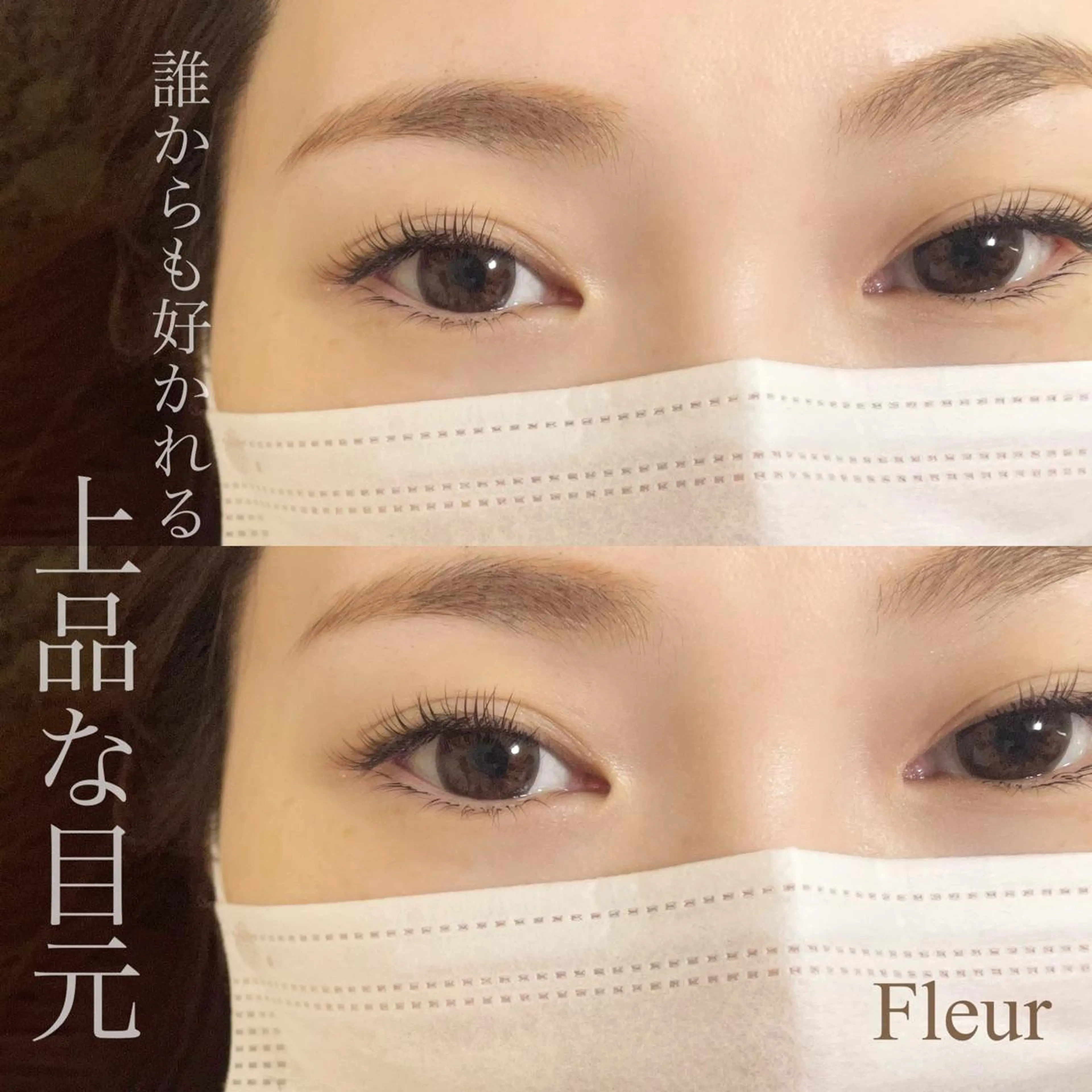 マツエク・マツパ Fleur フルールのマツエク・マツパデザイン