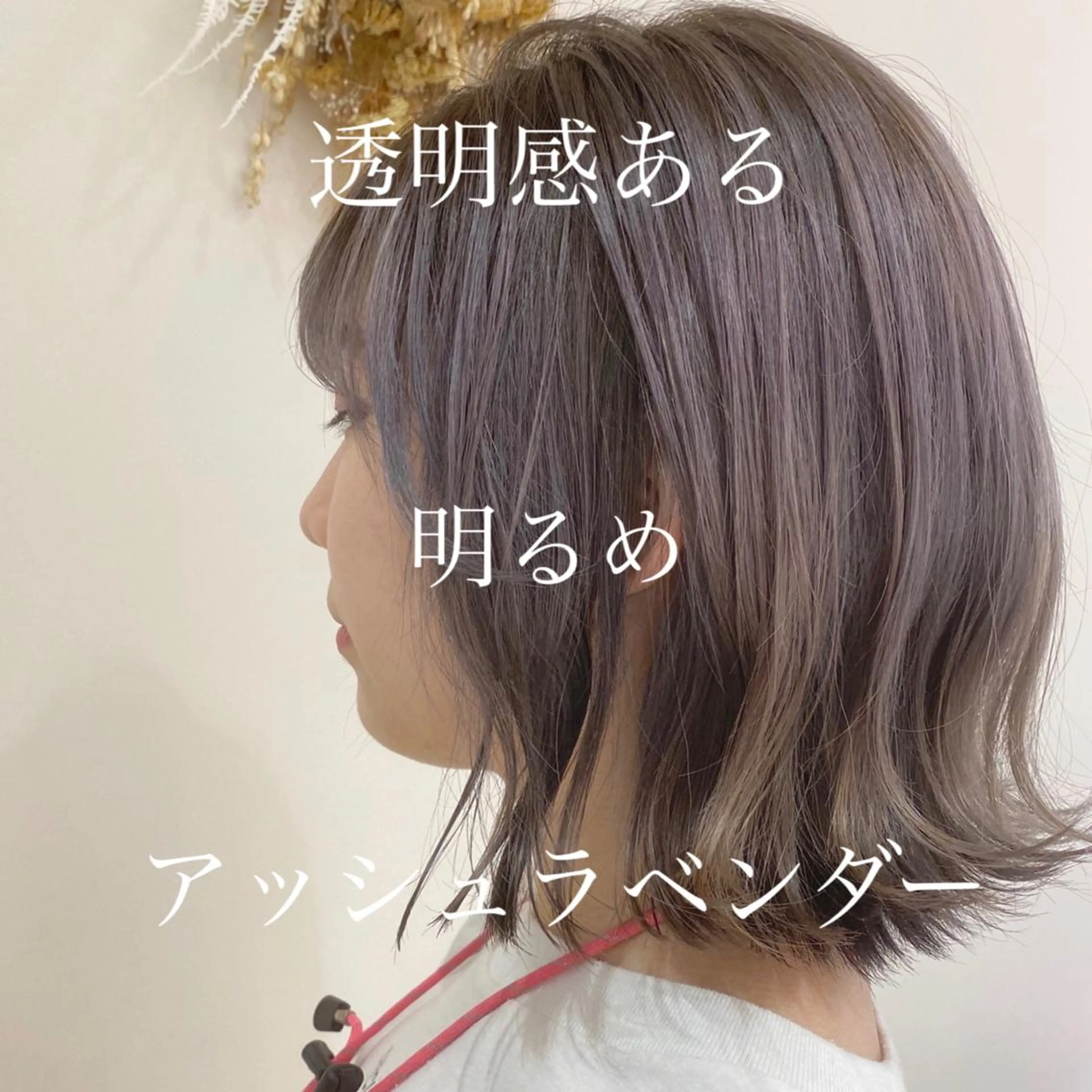 ミディアム カラー 【髪質改善】 梅田　聡のヘアスタイル