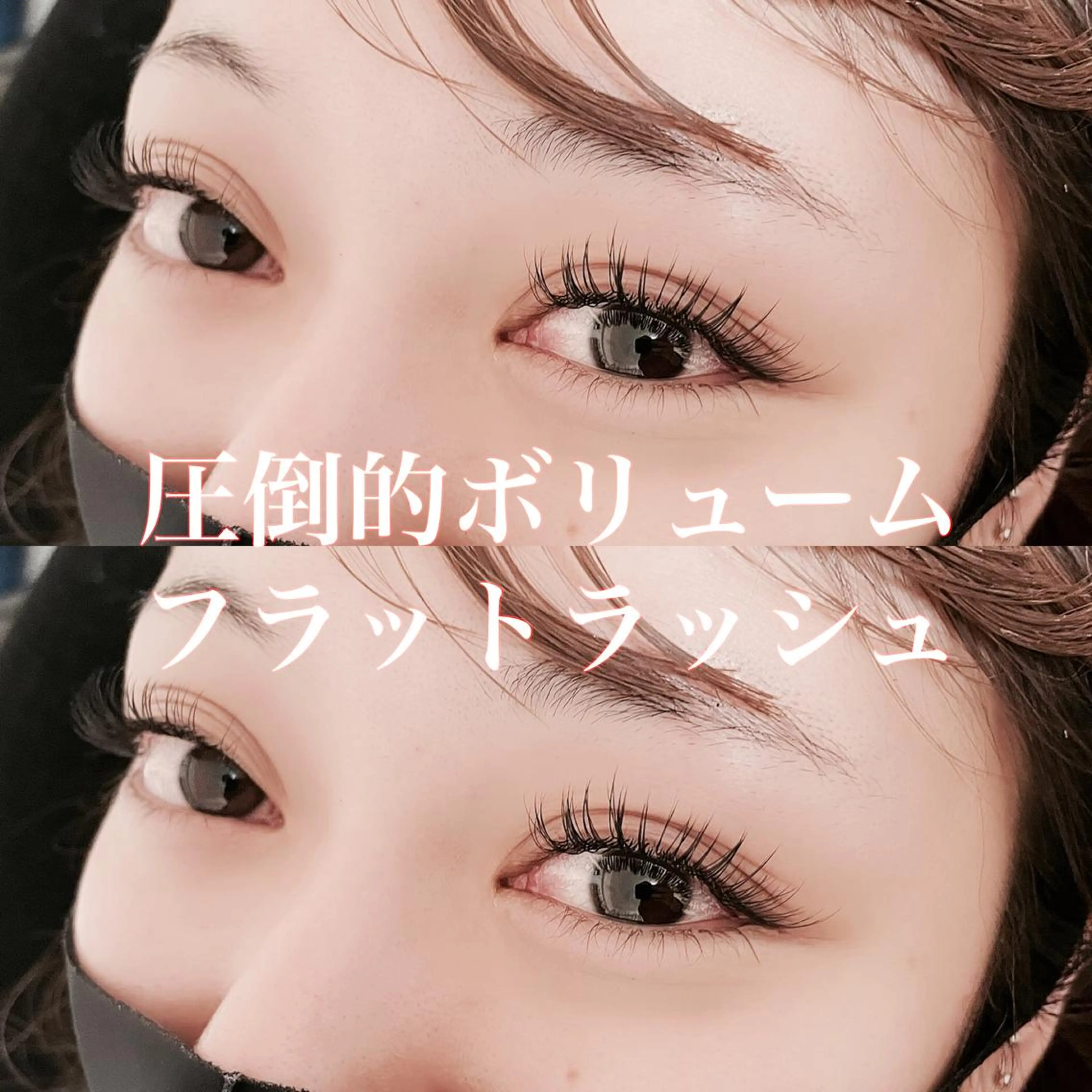 マツエク・マツパ Fleur フルールのマツエク・マツパデザイン