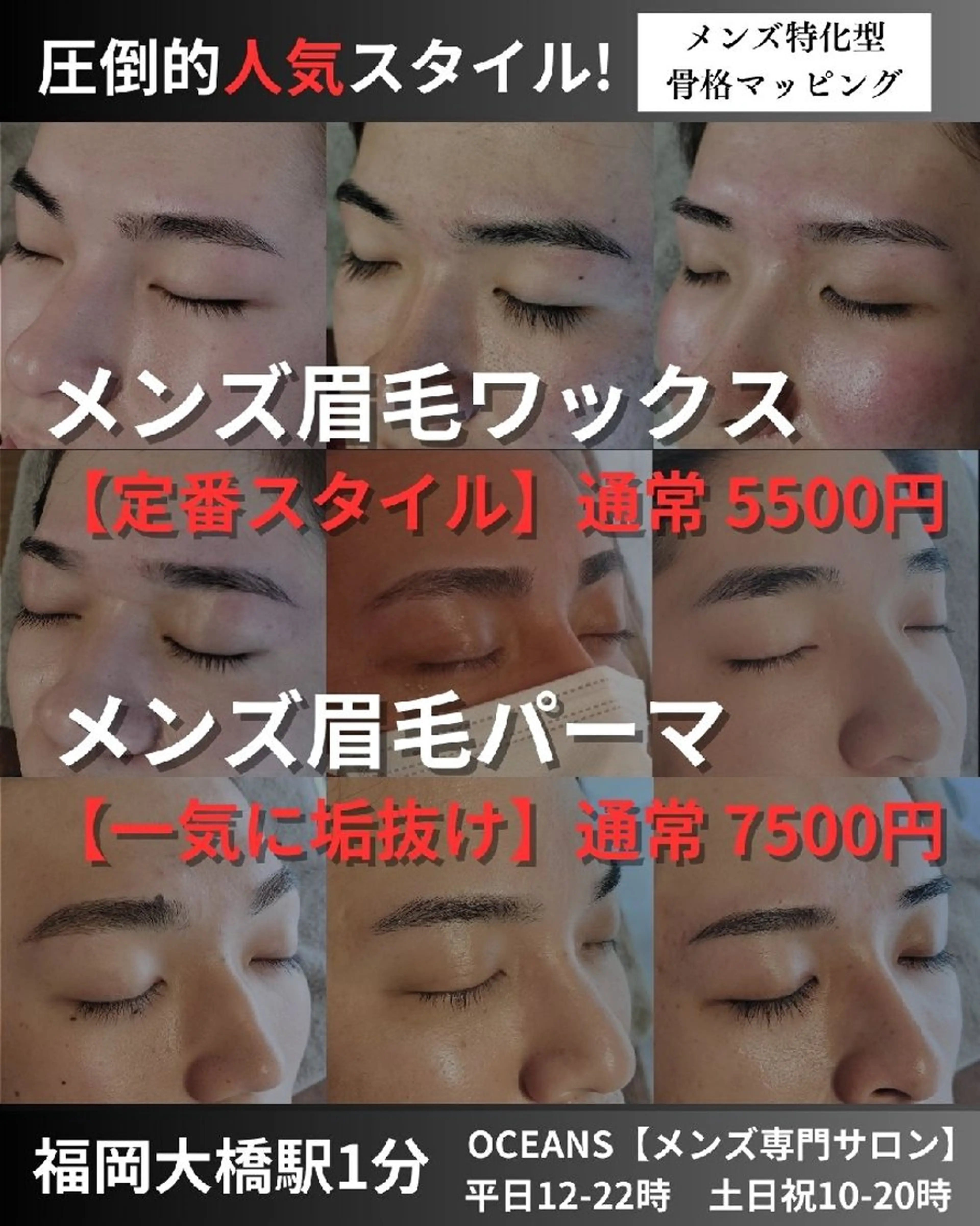 メンズ アイブロウ メンズパーマ メンズアイブロウ 眉毛ワックス脱毛 メンズ脱毛専門店Oceans所属・メンズ眉毛・脱毛専門 Oceansの眉毛・アイブロウイメージ