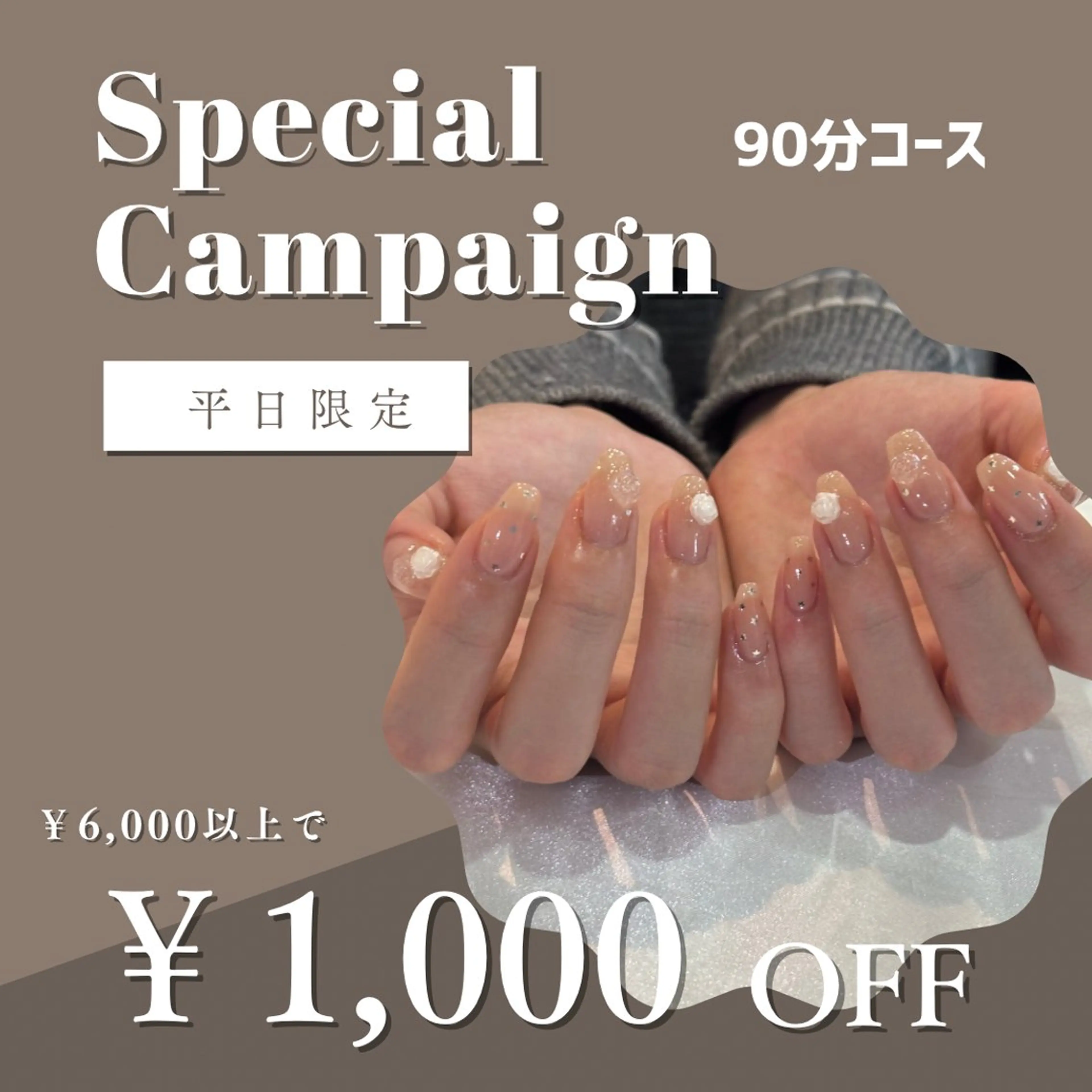【当日予約限定🌟平日限定】90分デザイン1,000円引き【オフなしの方】の写真