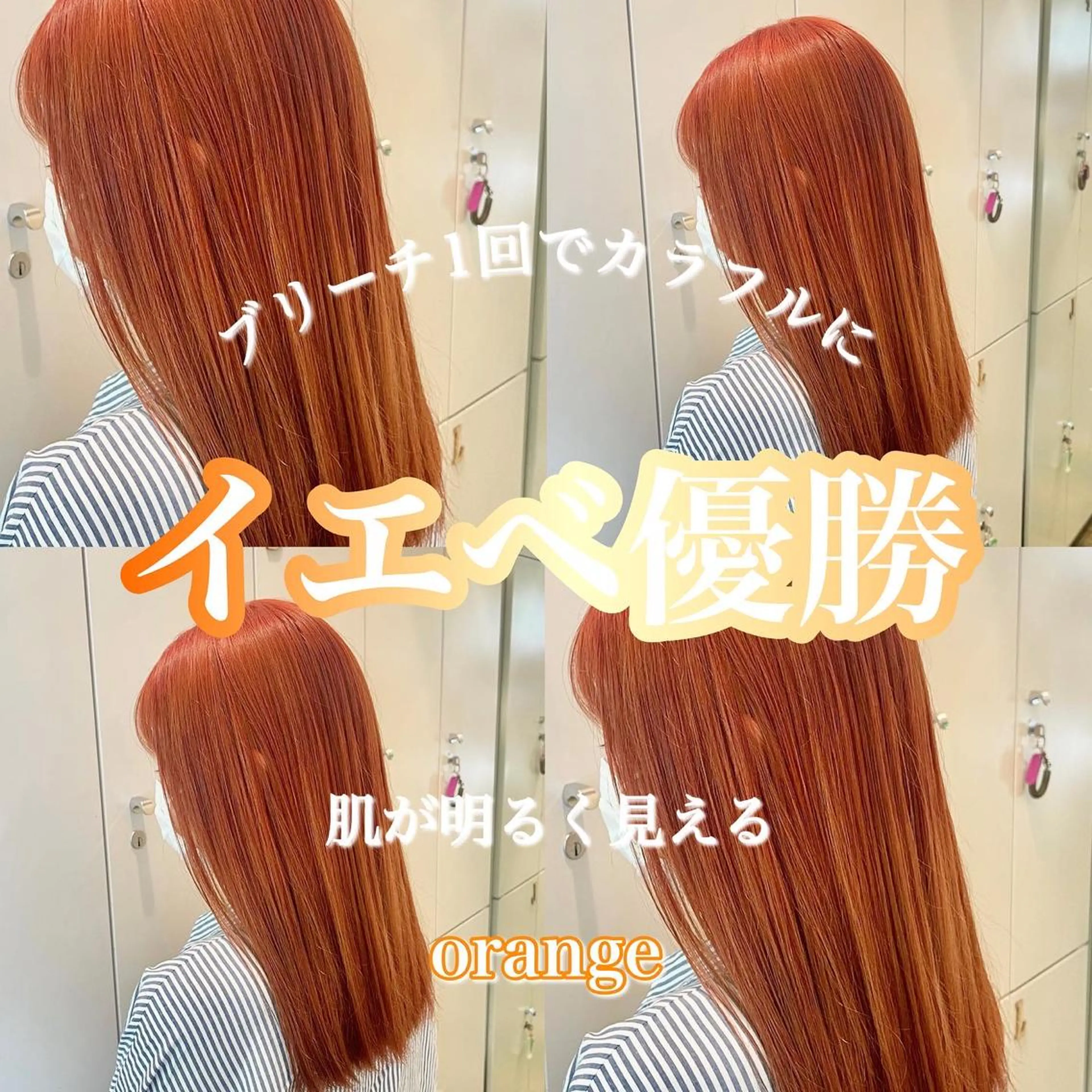 ロング カラー ブリーチ ダブルカラー オレンジ ヘアカラー レイヤー/エクステ /優衣のヘアスタイル