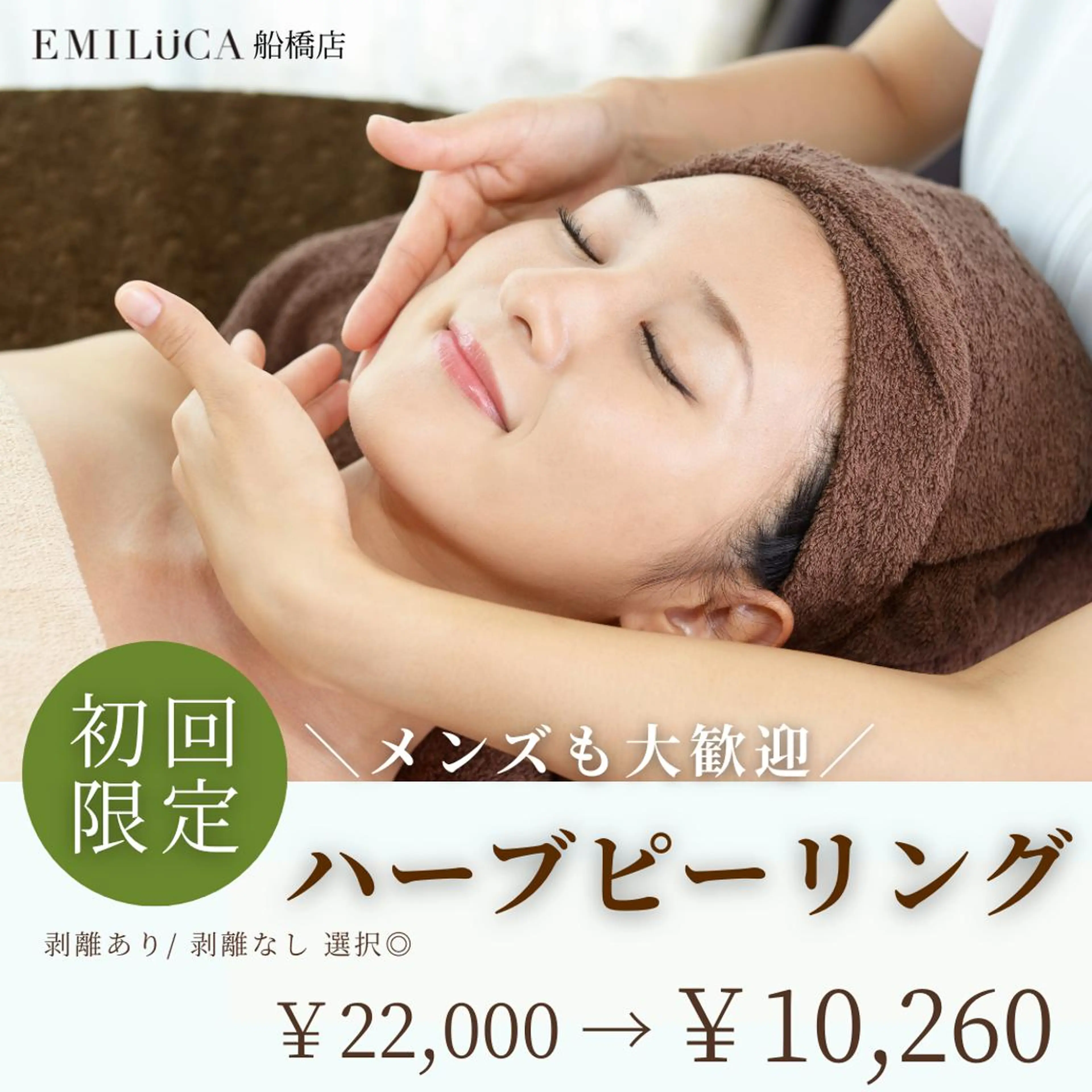 【顔ハーブピーリング】毛穴、シミ、ニキビ★剥離あり・なし選択可★※Google口コミ必須の写真