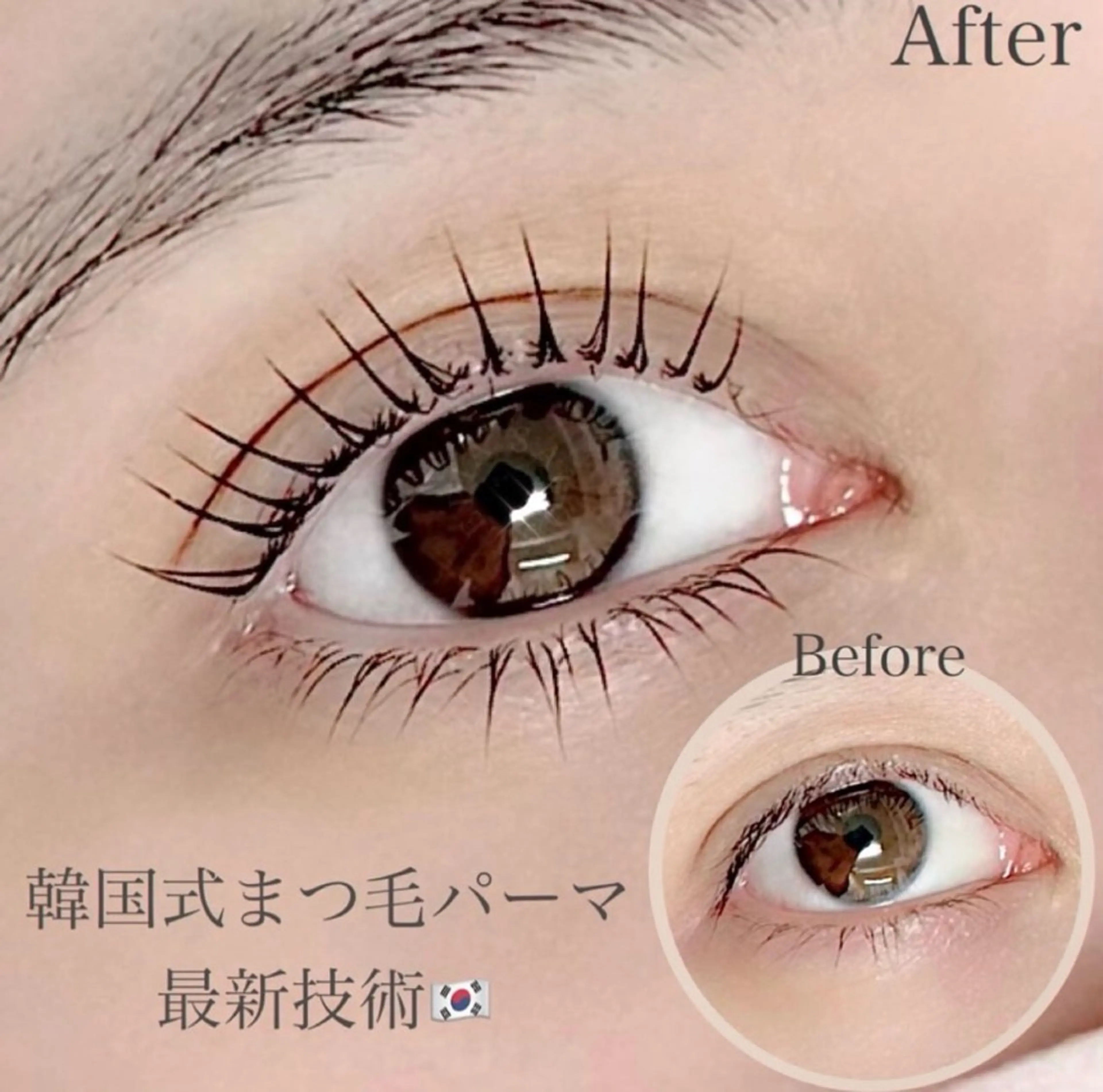 韓国式まつ毛パーマの写真