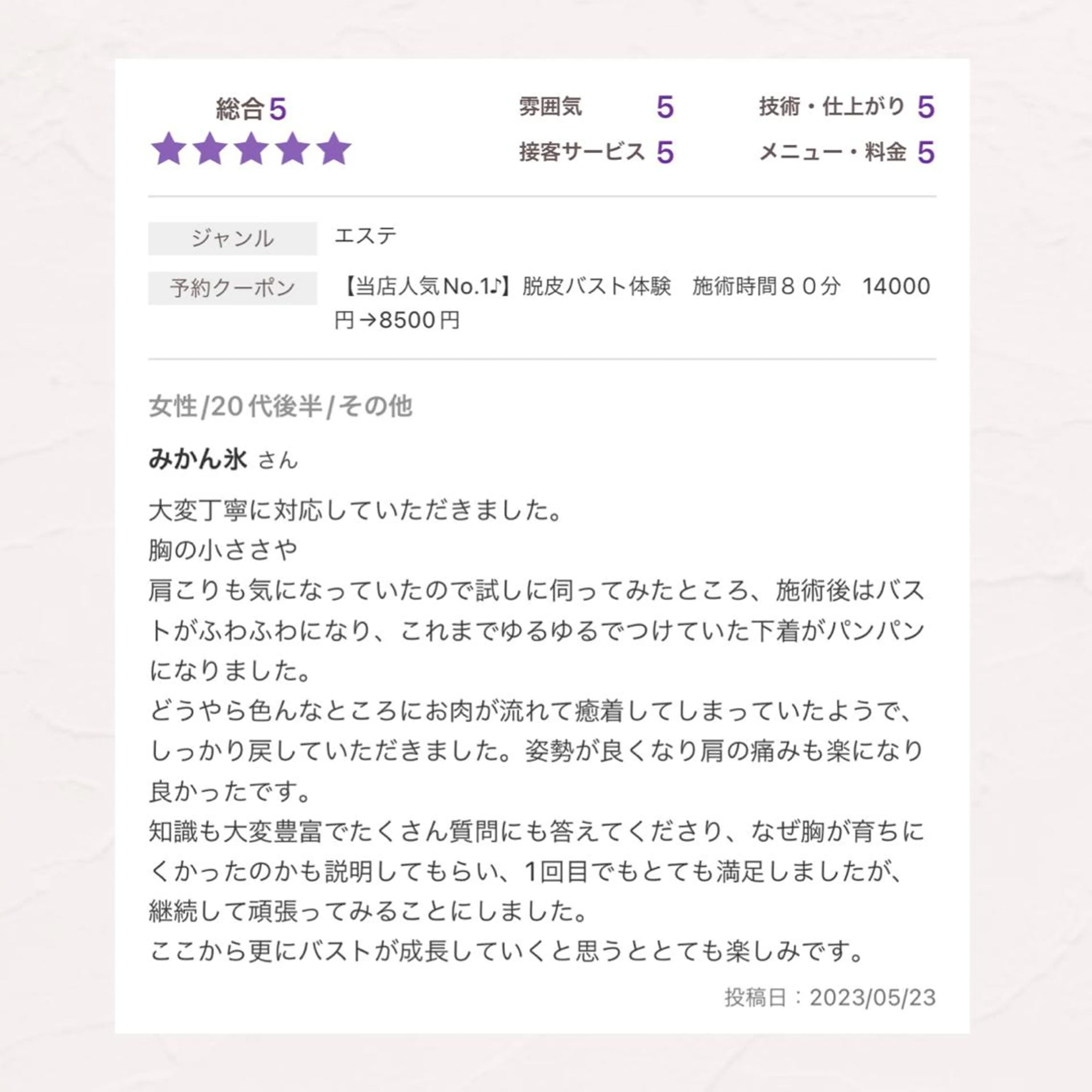 バスト専門Kiana 風のエステ・リラクイメージ