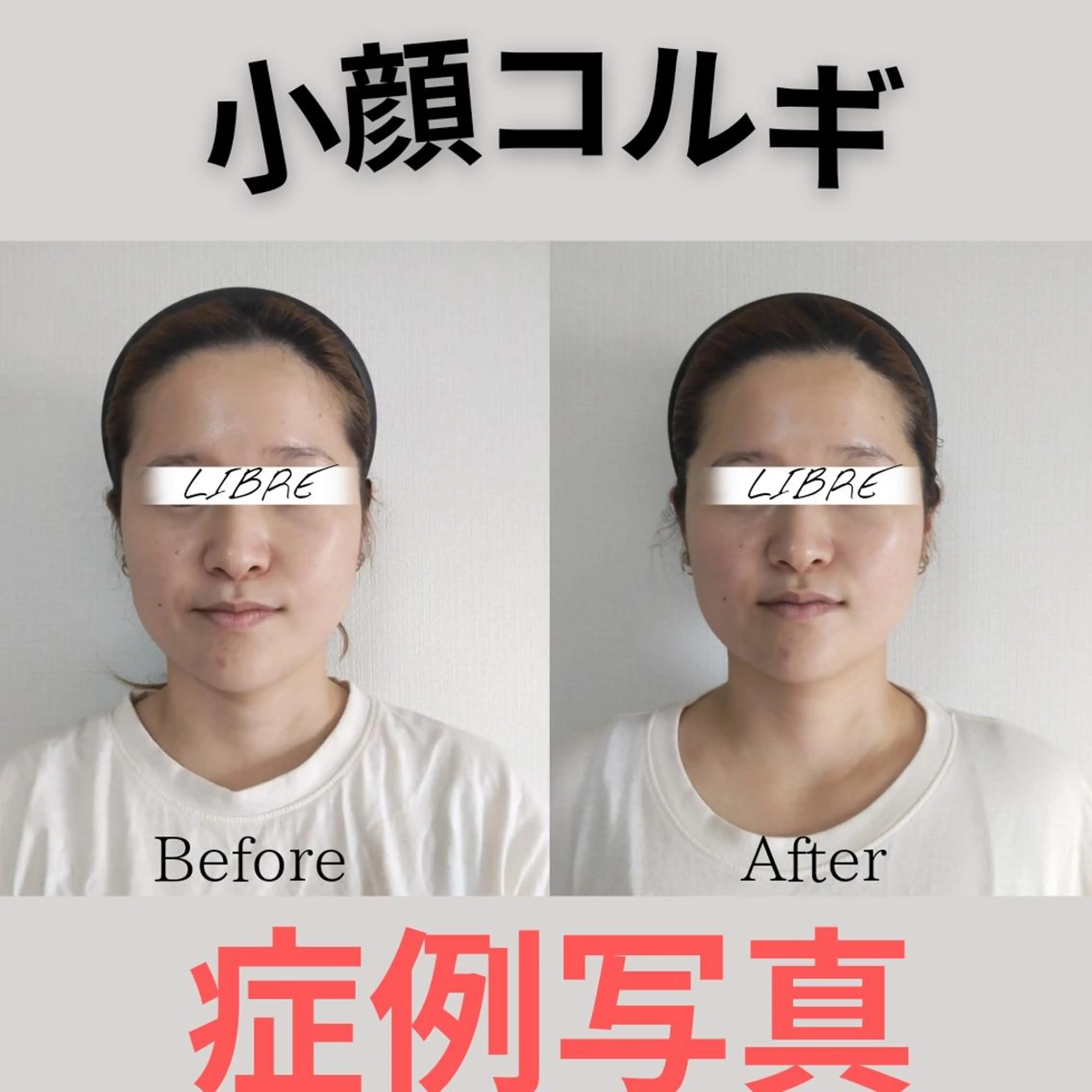 小顔コルギ&肌質改善 の専門店LIBREのエステ・リラクイメージ